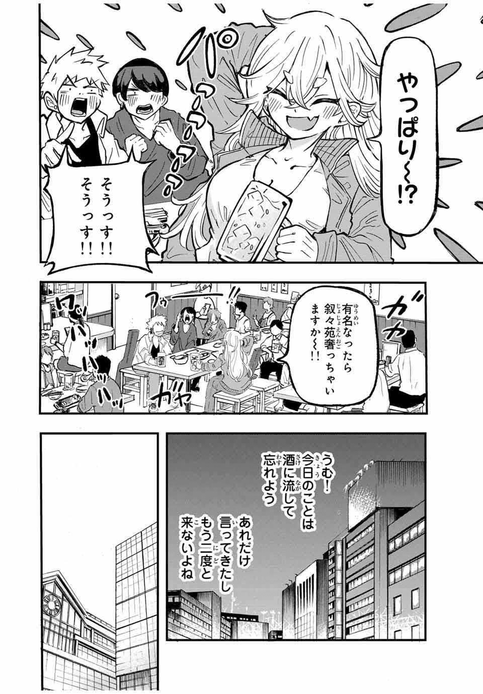 Naru Thunder - Chapter 1 - Page 14