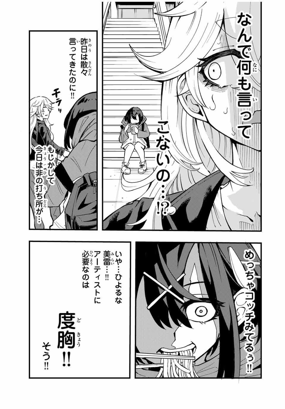 Naru Thunder - Chapter 1 - Page 17