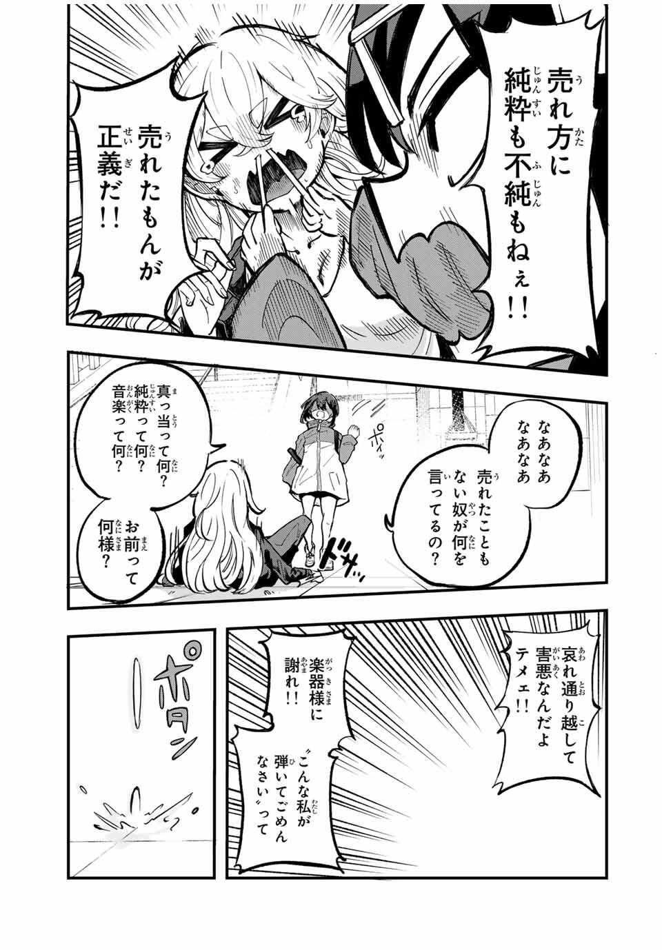 Naru Thunder - Chapter 1 - Page 21