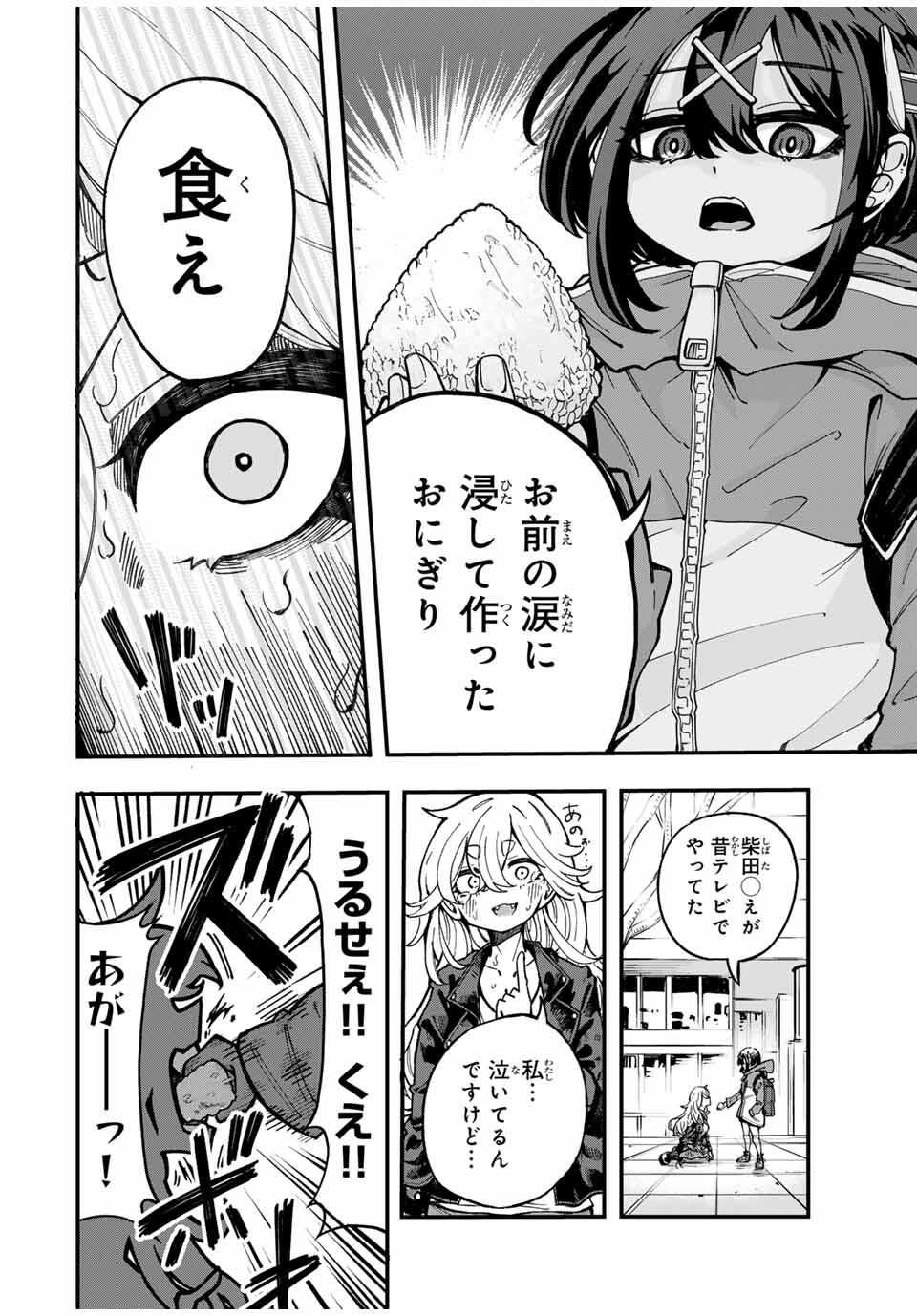 Naru Thunder - Chapter 1 - Page 24