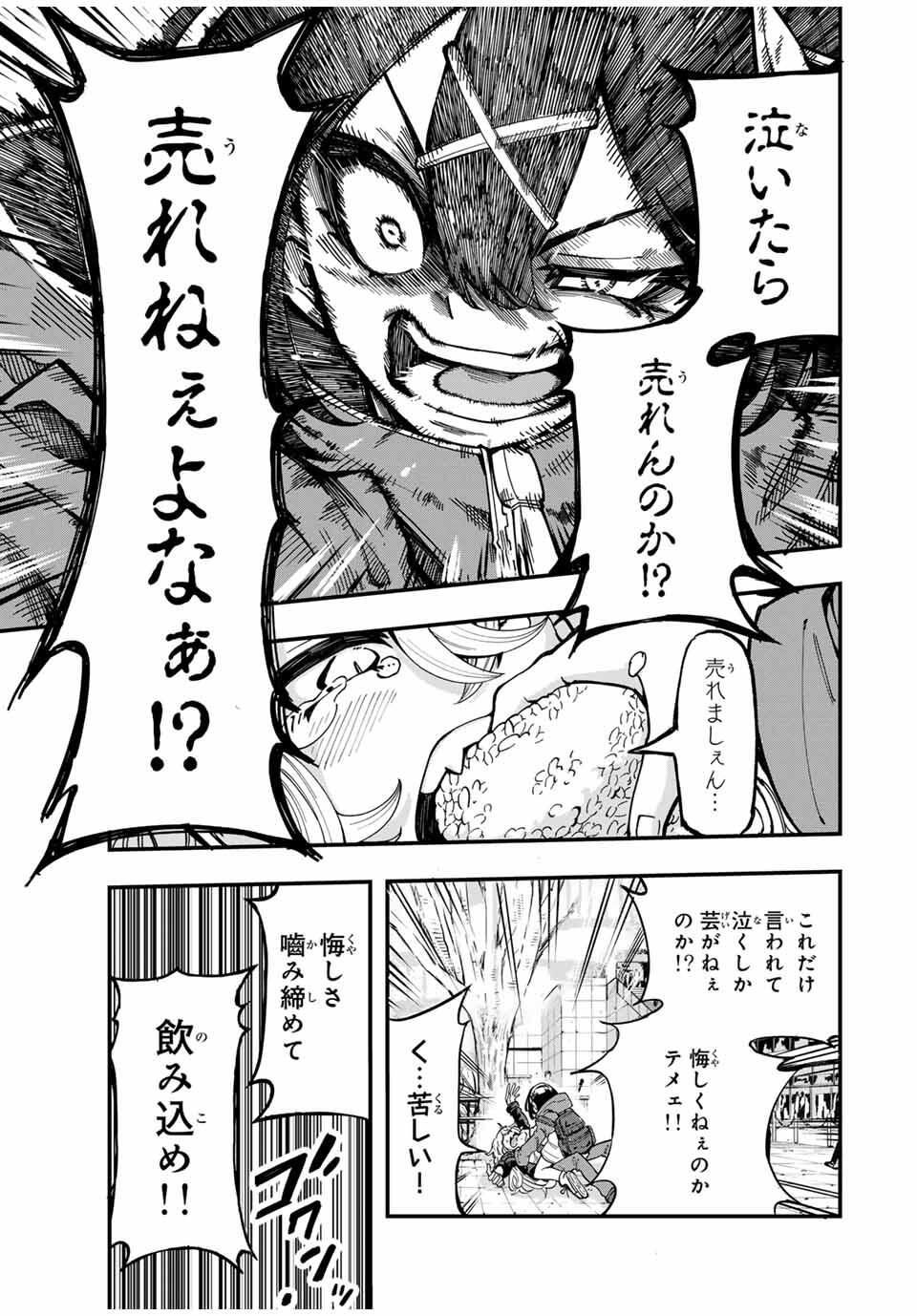 Naru Thunder - Chapter 1 - Page 25