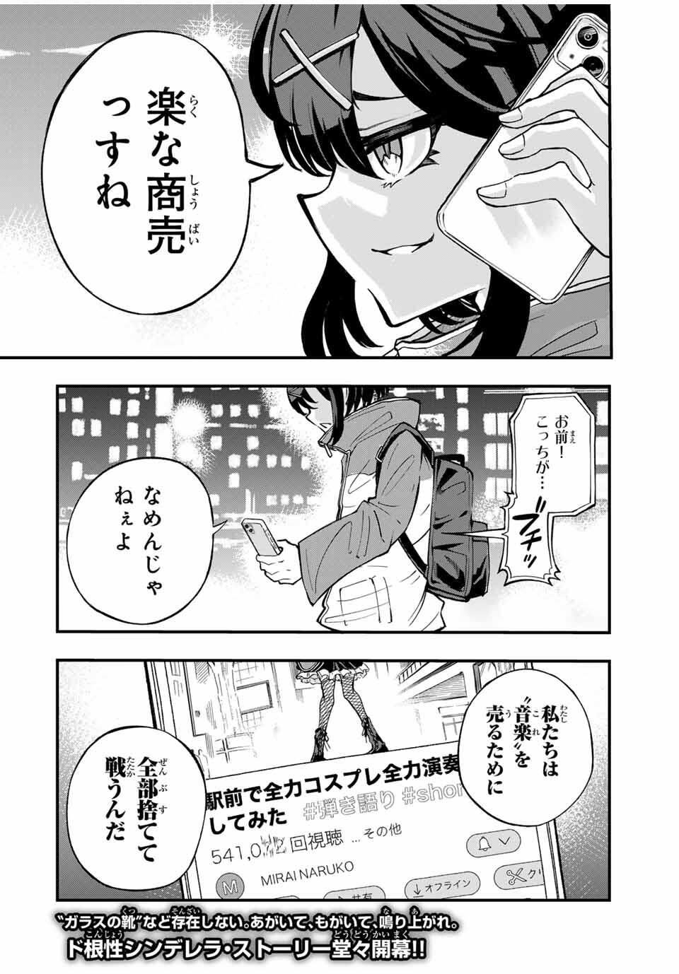 Naru Thunder - Chapter 1 - Page 50