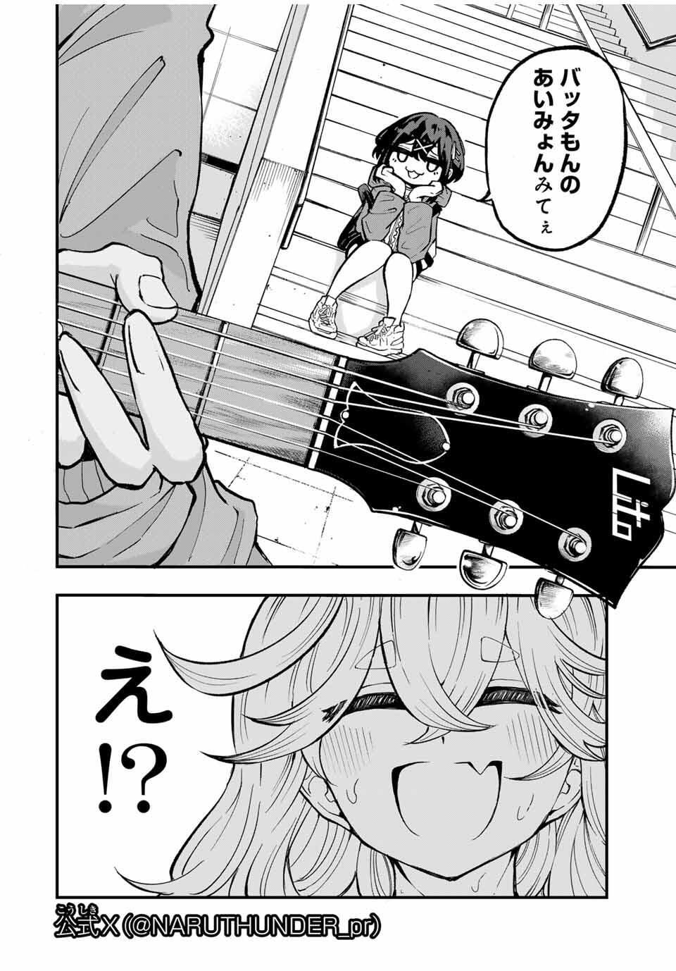 Naru Thunder - Chapter 1 - Page 6