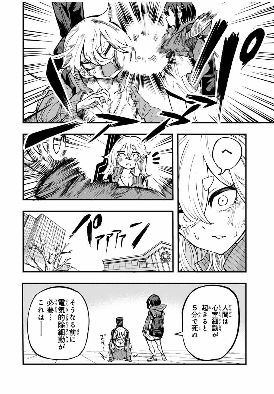 Naru Thunder - Chapter 1 - Page 8