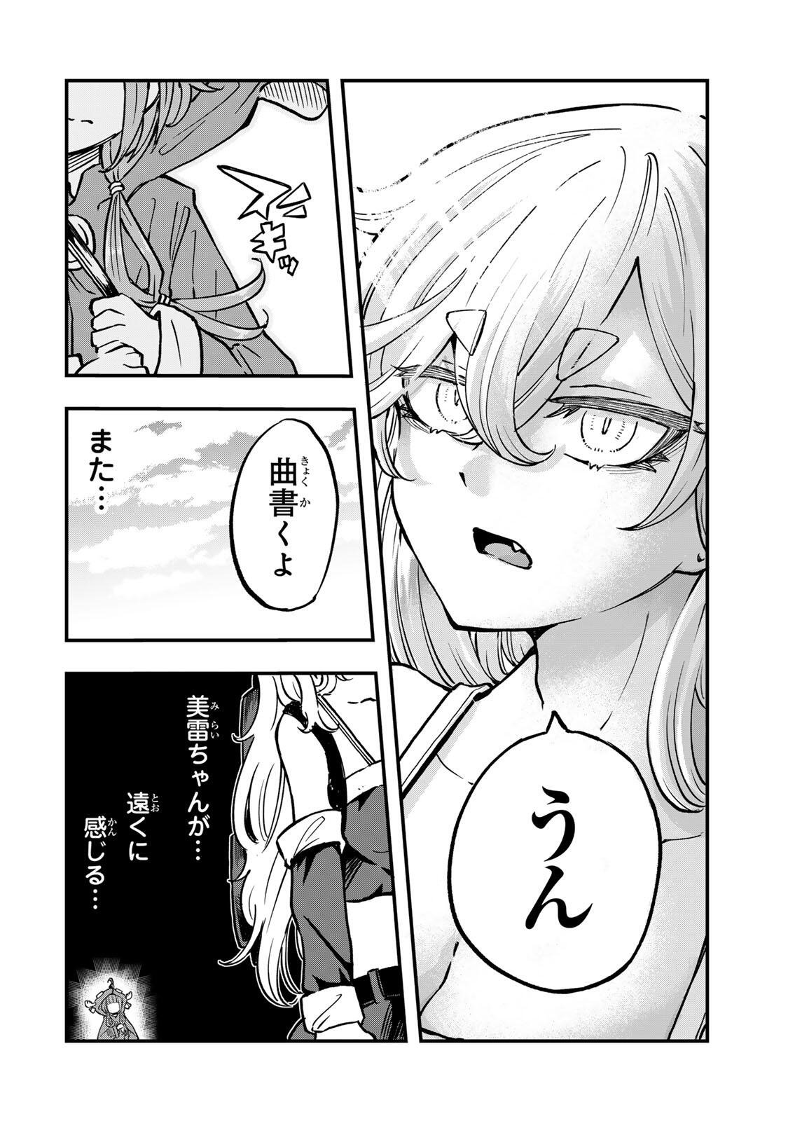 Naru Thunder - Chapter 11 - Page 10