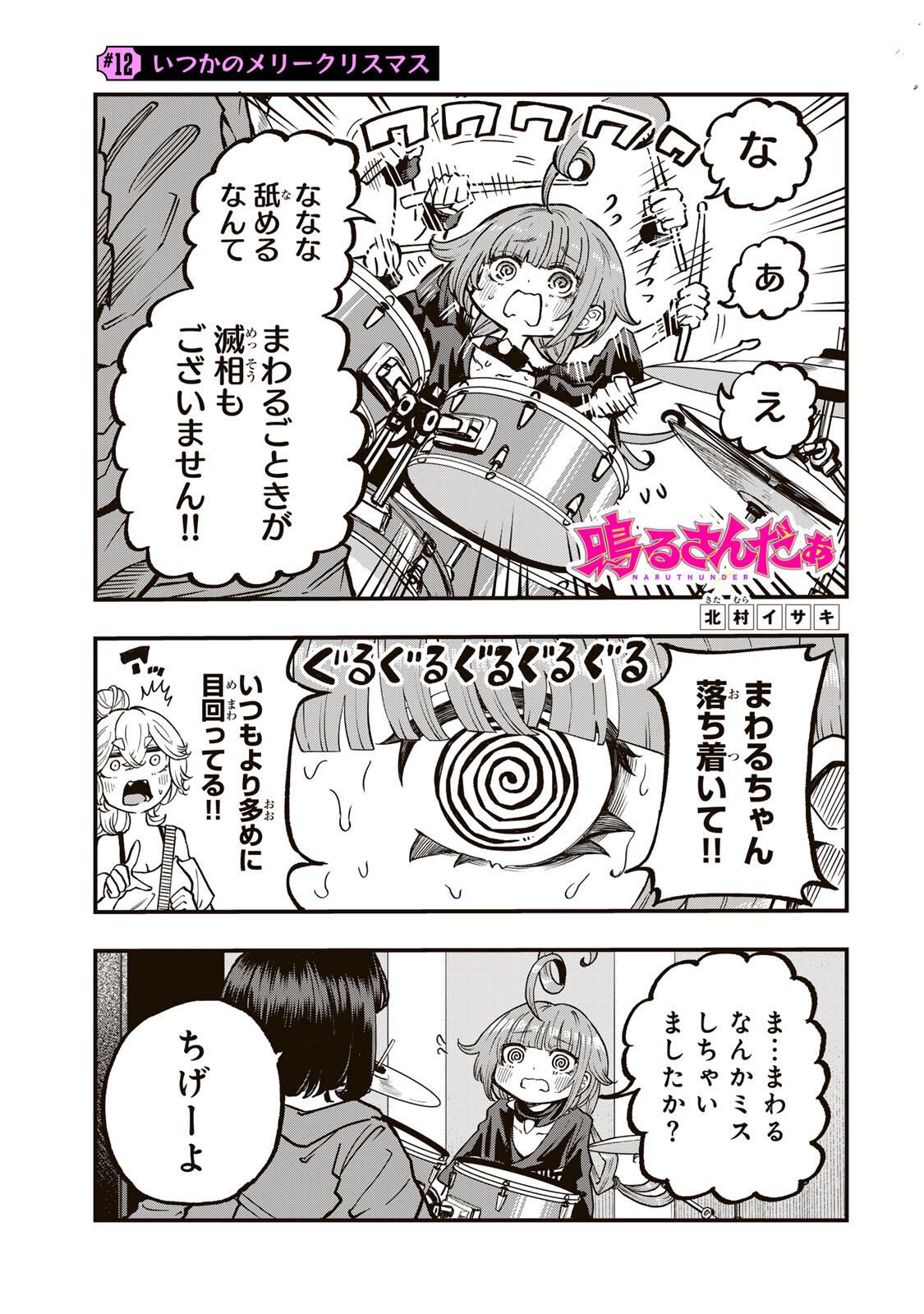 Naru Thunder - Chapter 12 - Page 1