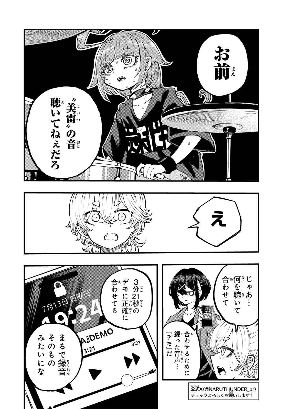 Naru Thunder - Chapter 12 - Page 2