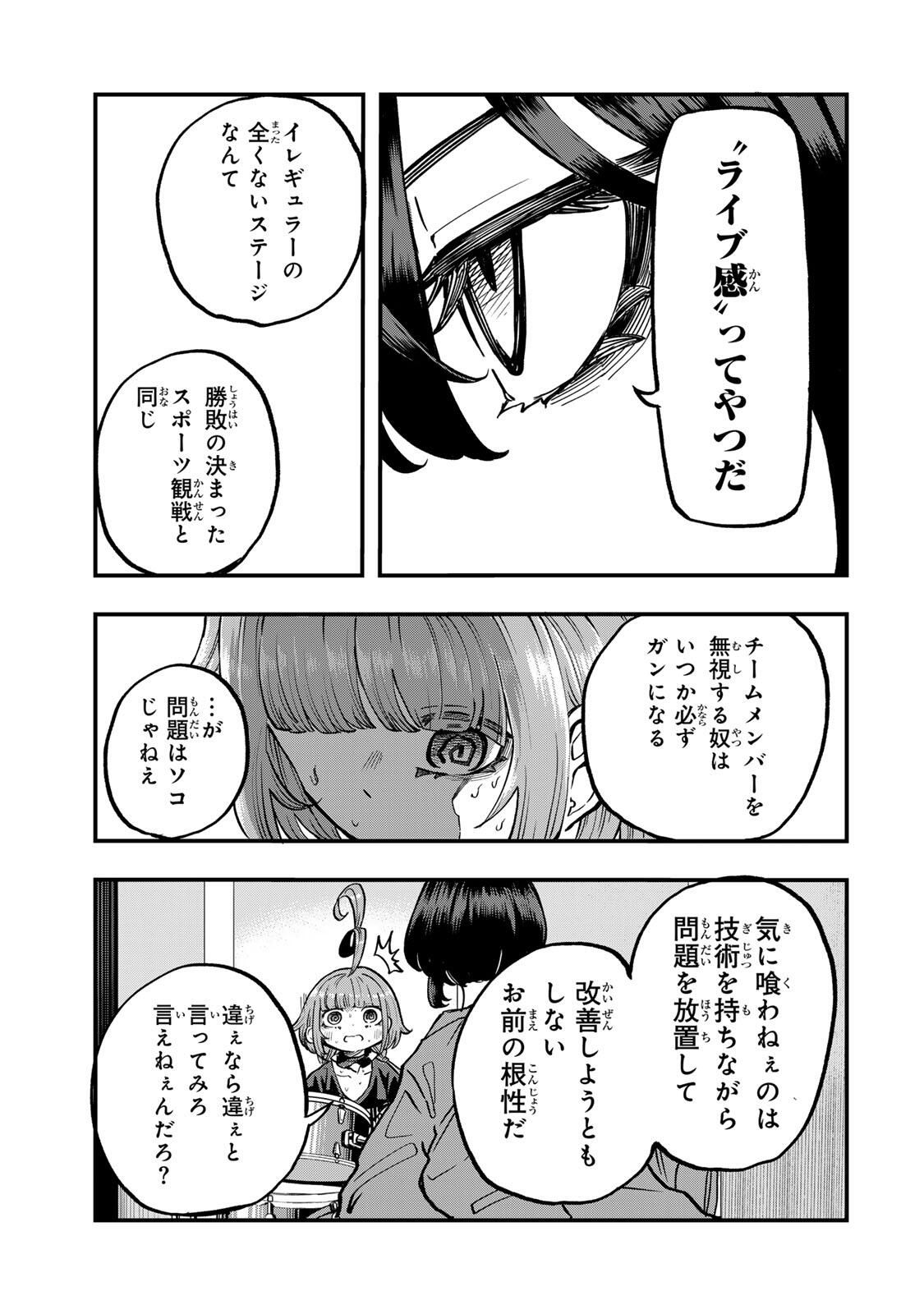 Naru Thunder - Chapter 12 - Page 5