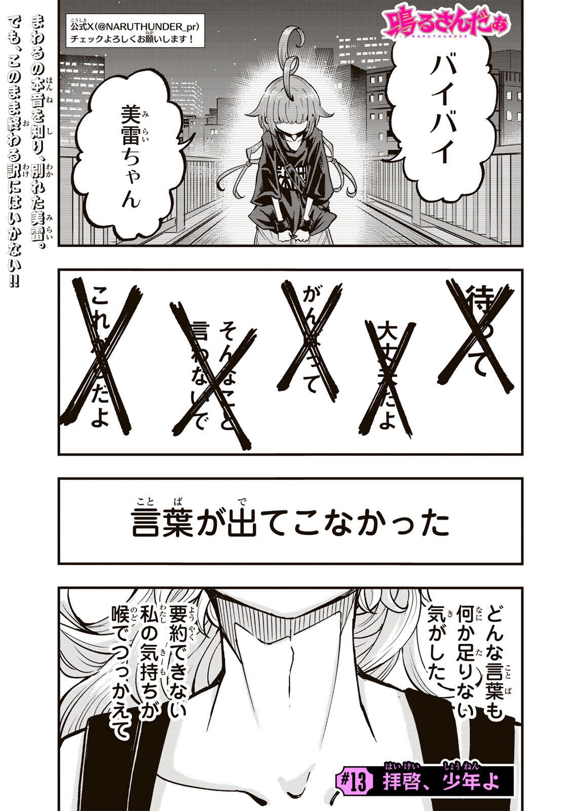 Naru Thunder - Chapter 13 - Page 1