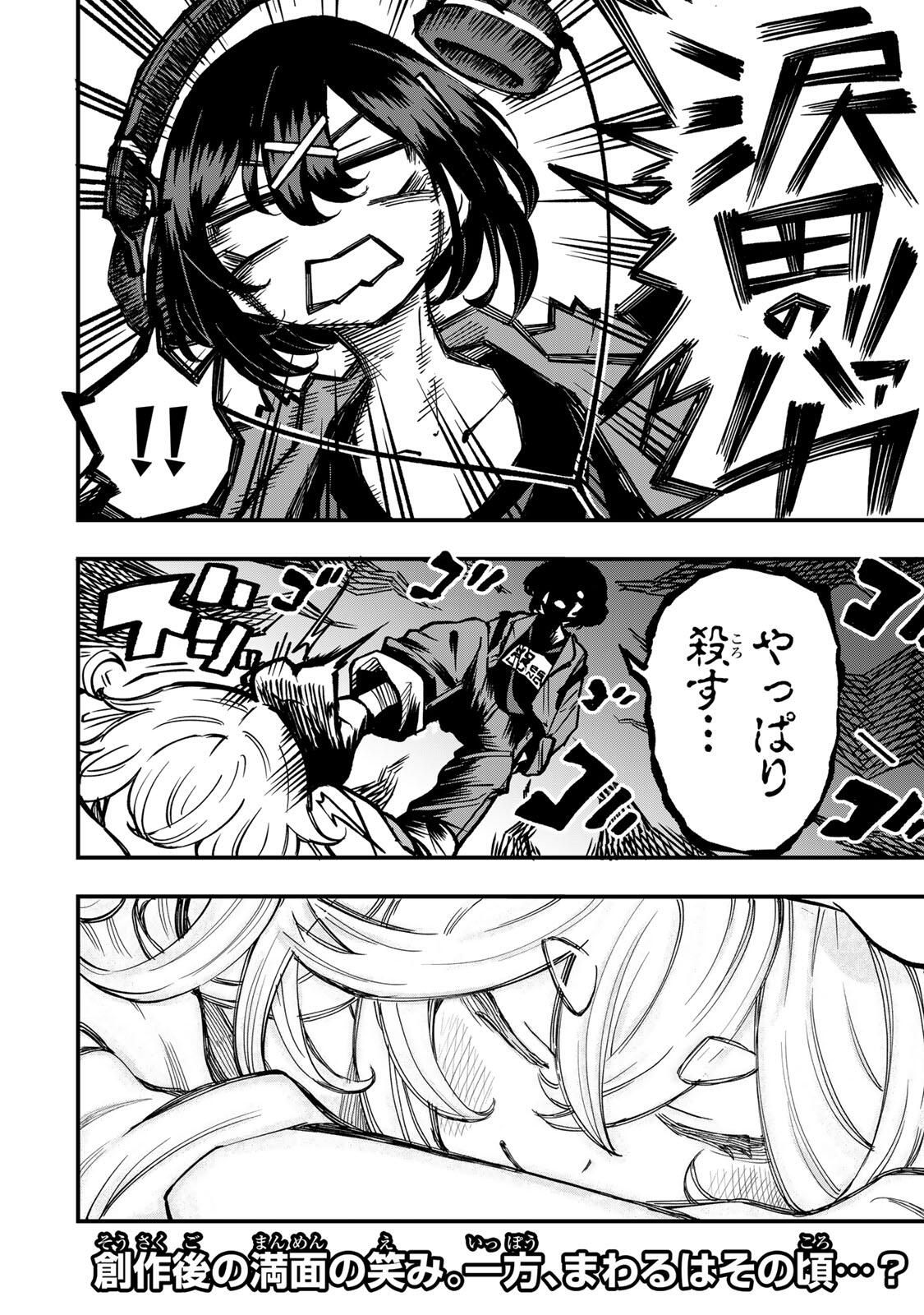 Naru Thunder - Chapter 13 - Page 20