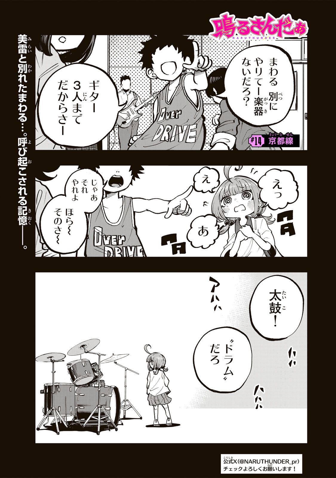 Naru Thunder - Chapter 14 - Page 1