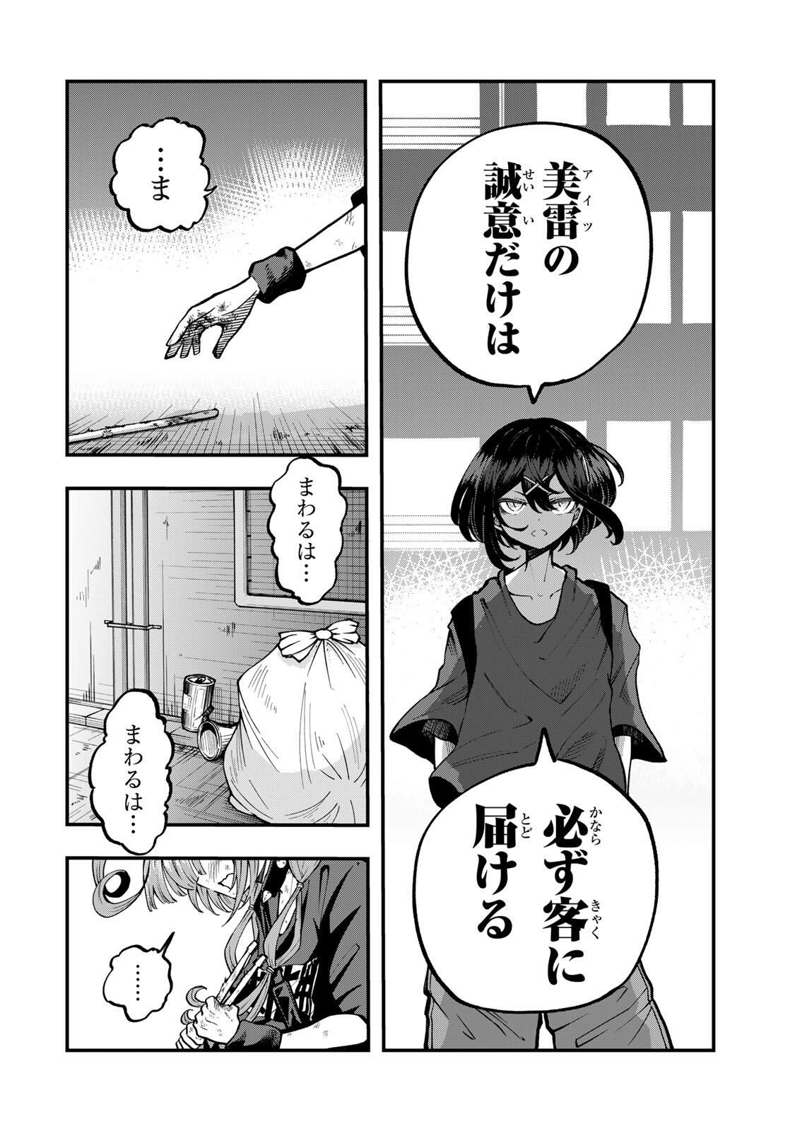 Naru Thunder - Chapter 14 - Page 12