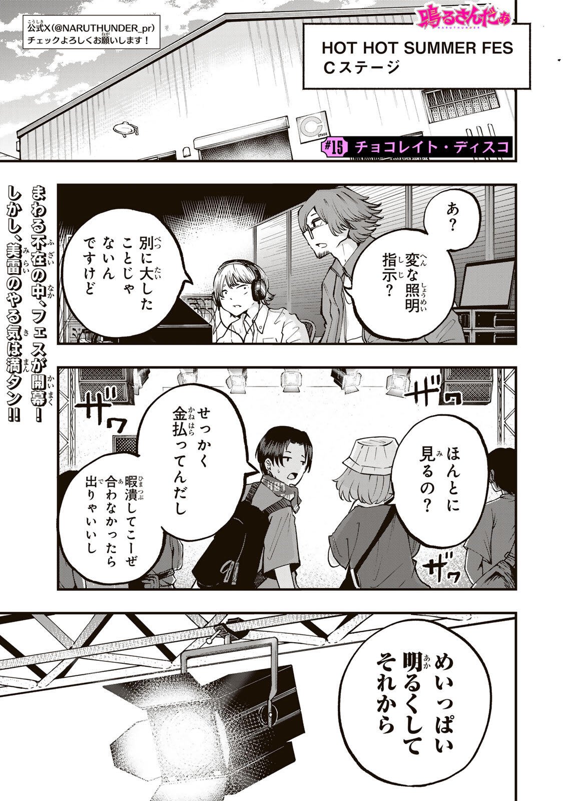 Naru Thunder - Chapter 15 - Page 1