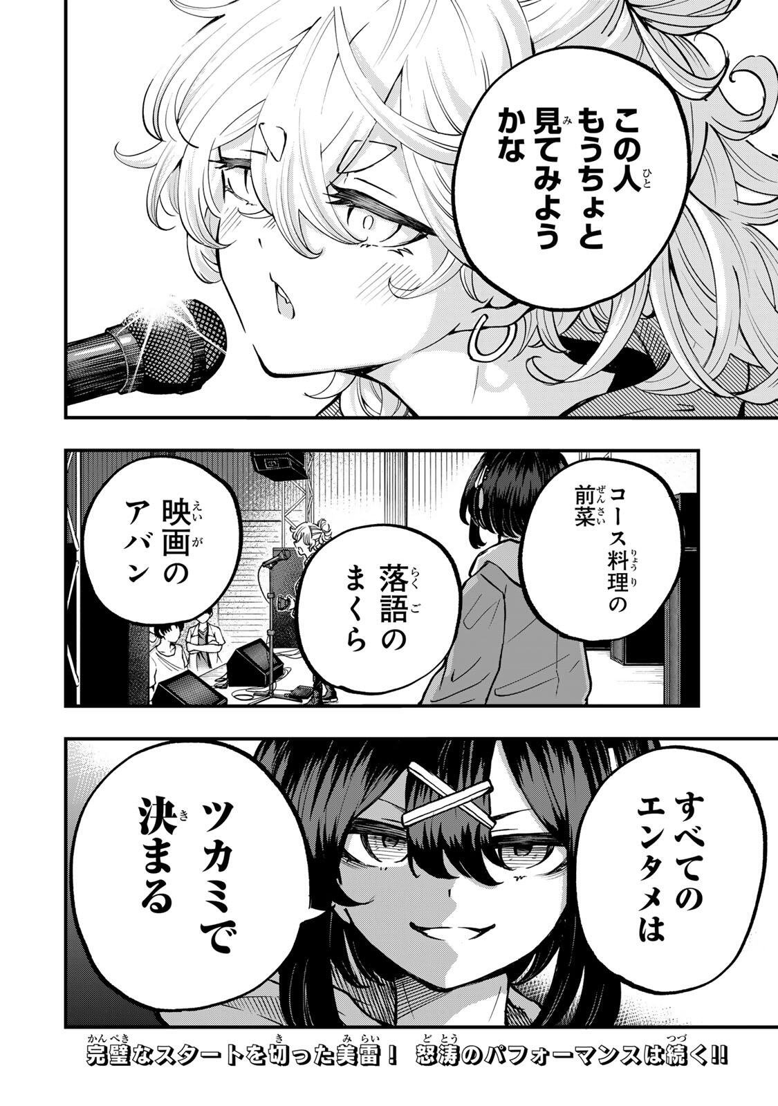 Naru Thunder - Chapter 15 - Page 20