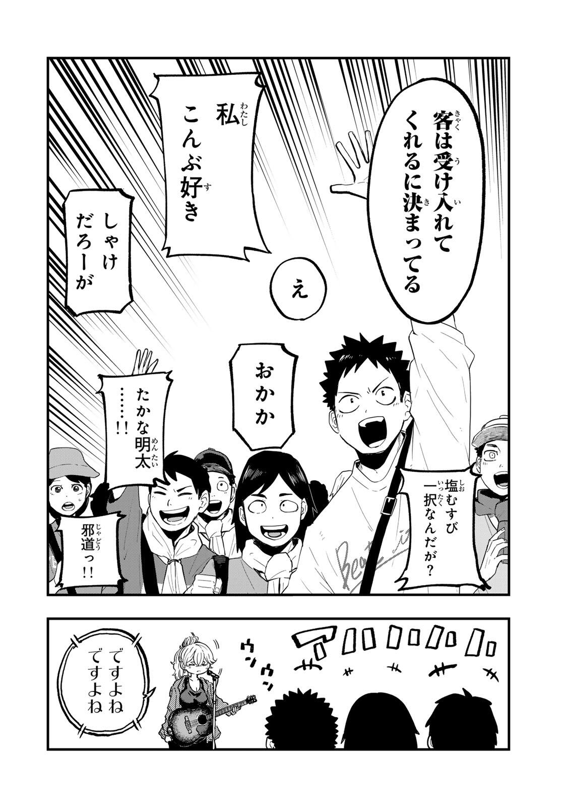 Naru Thunder - Chapter 16 - Page 8