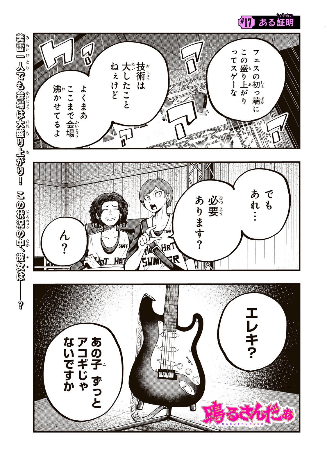 Naru Thunder - Chapter 17 - Page 1