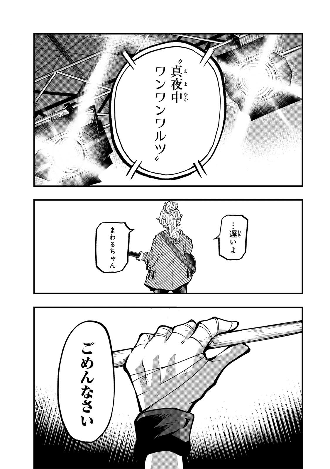 Naru Thunder - Chapter 17 - Page 19