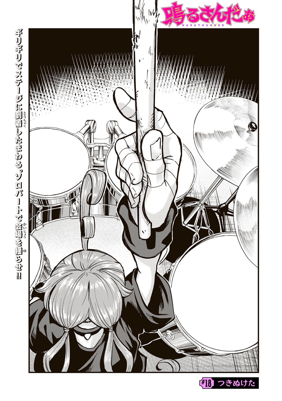 Naru Thunder - Chapter 18 - Page 1