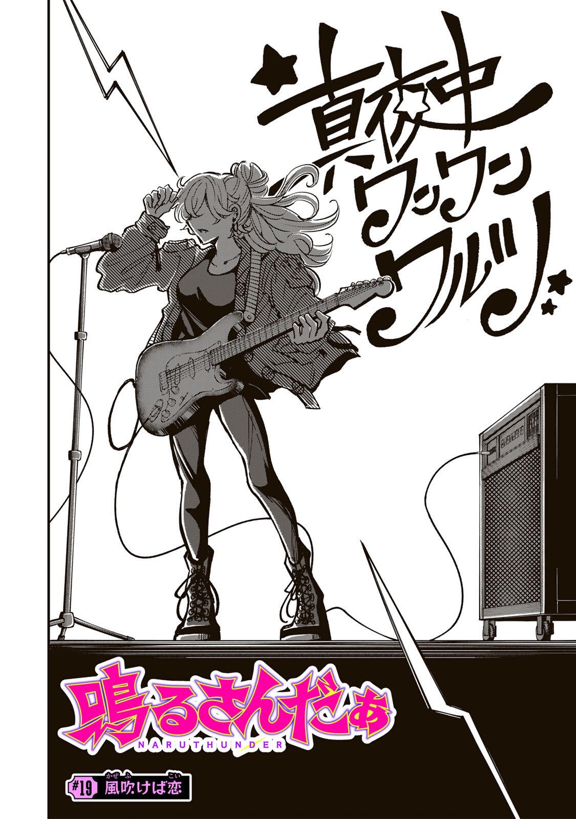 Naru Thunder - Chapter 19 - Page 4