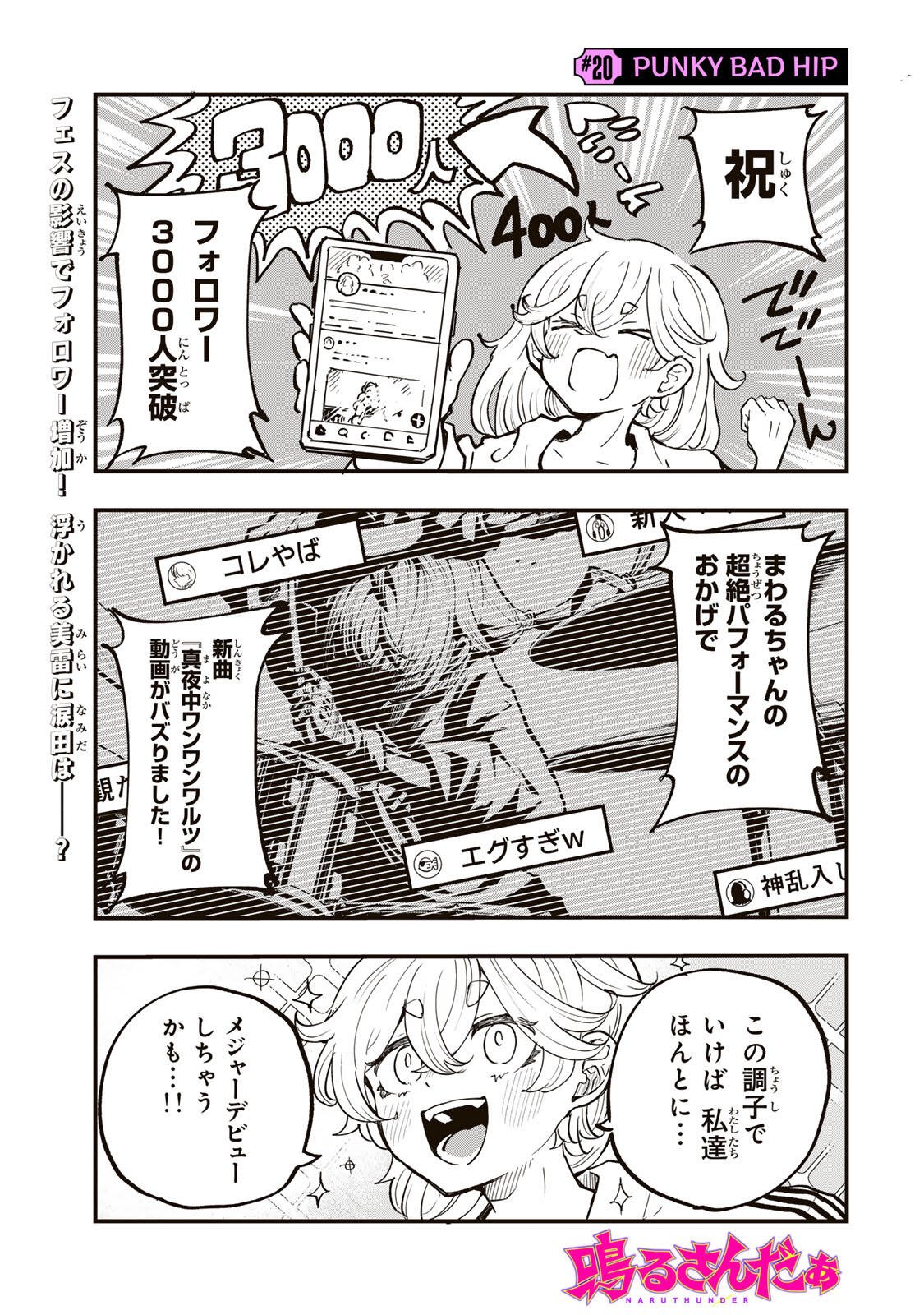 Naru Thunder - Chapter 20 - Page 1