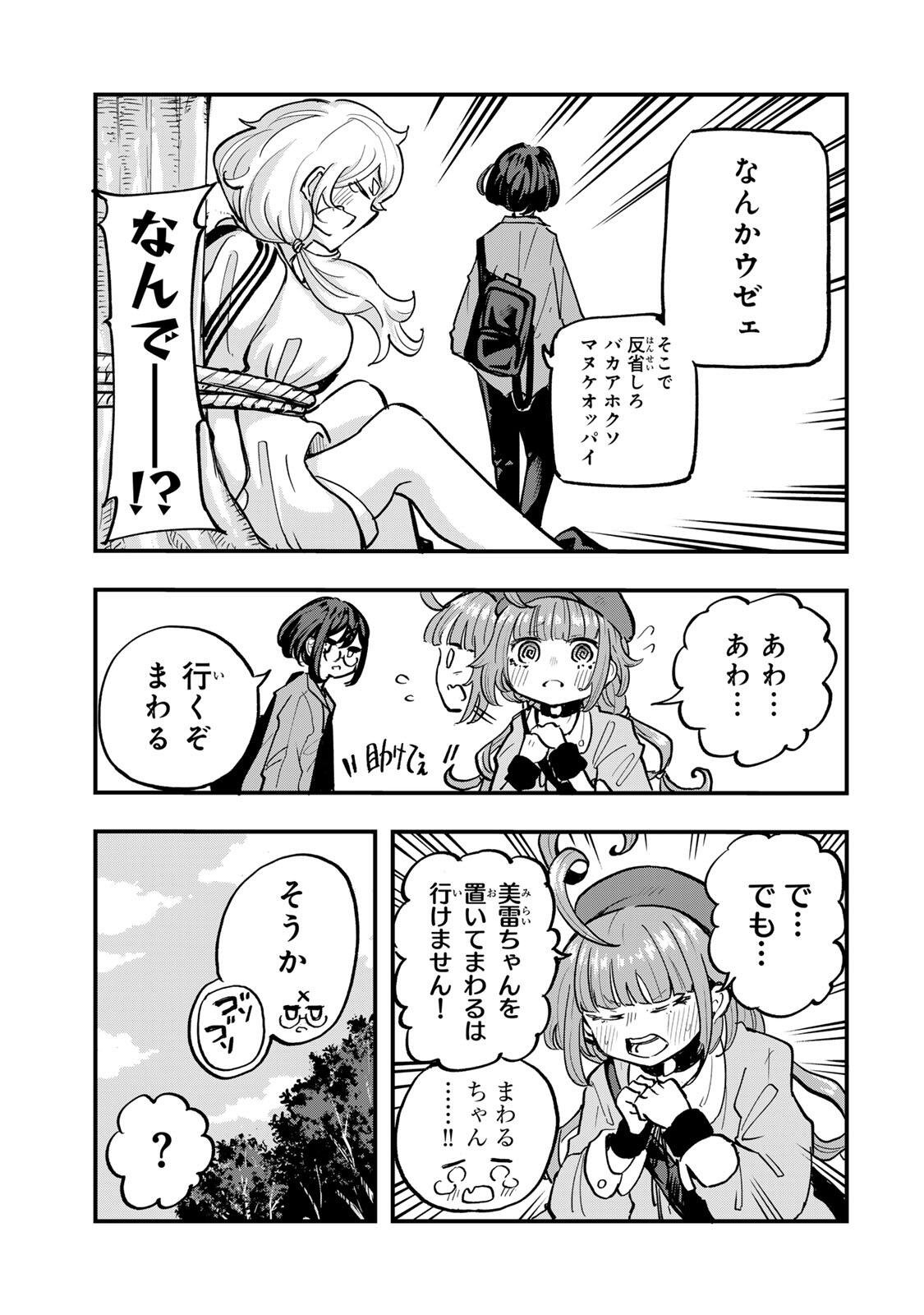 Naru Thunder - Chapter 20 - Page 13