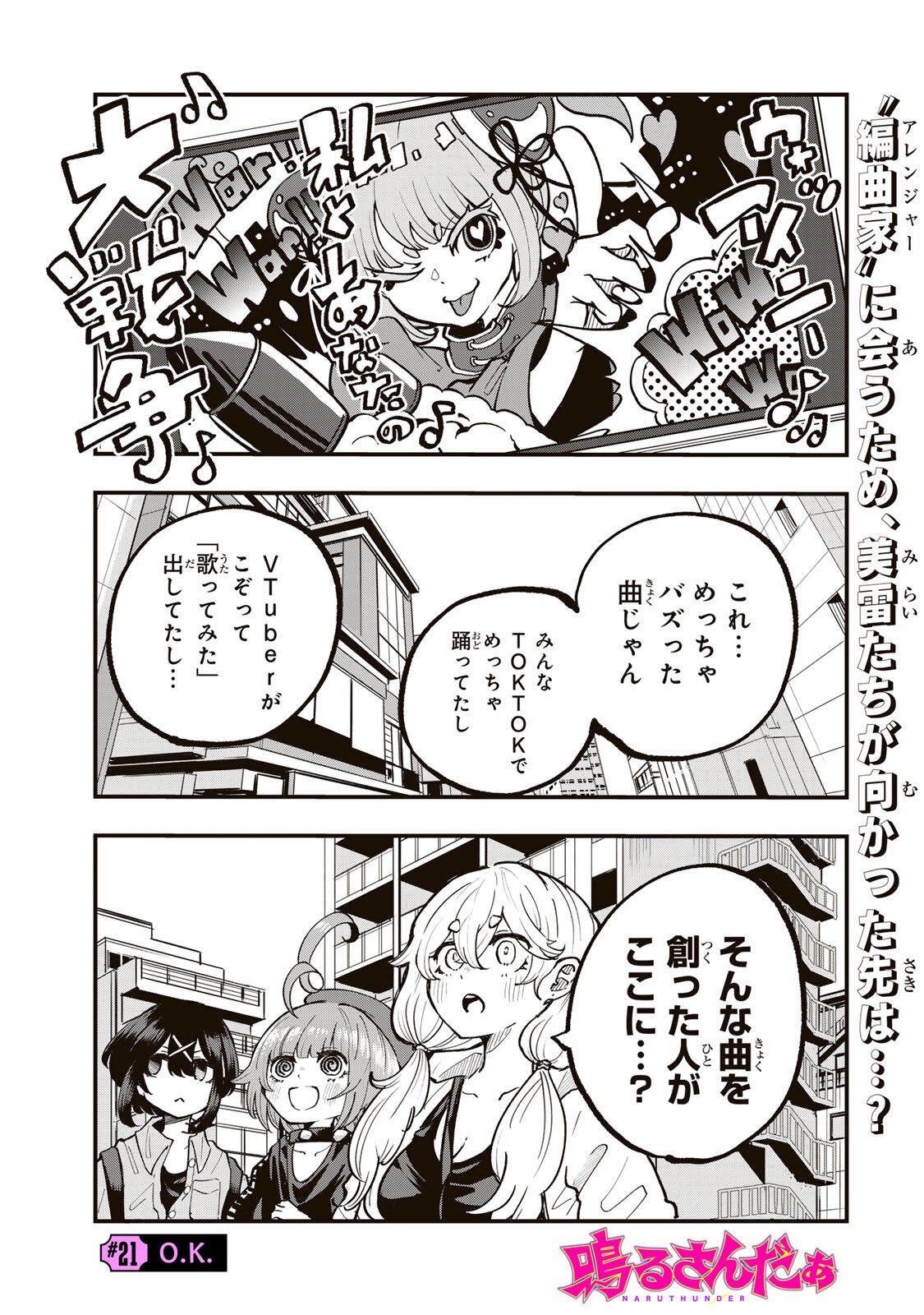 Naru Thunder - Chapter 21 - Page 1