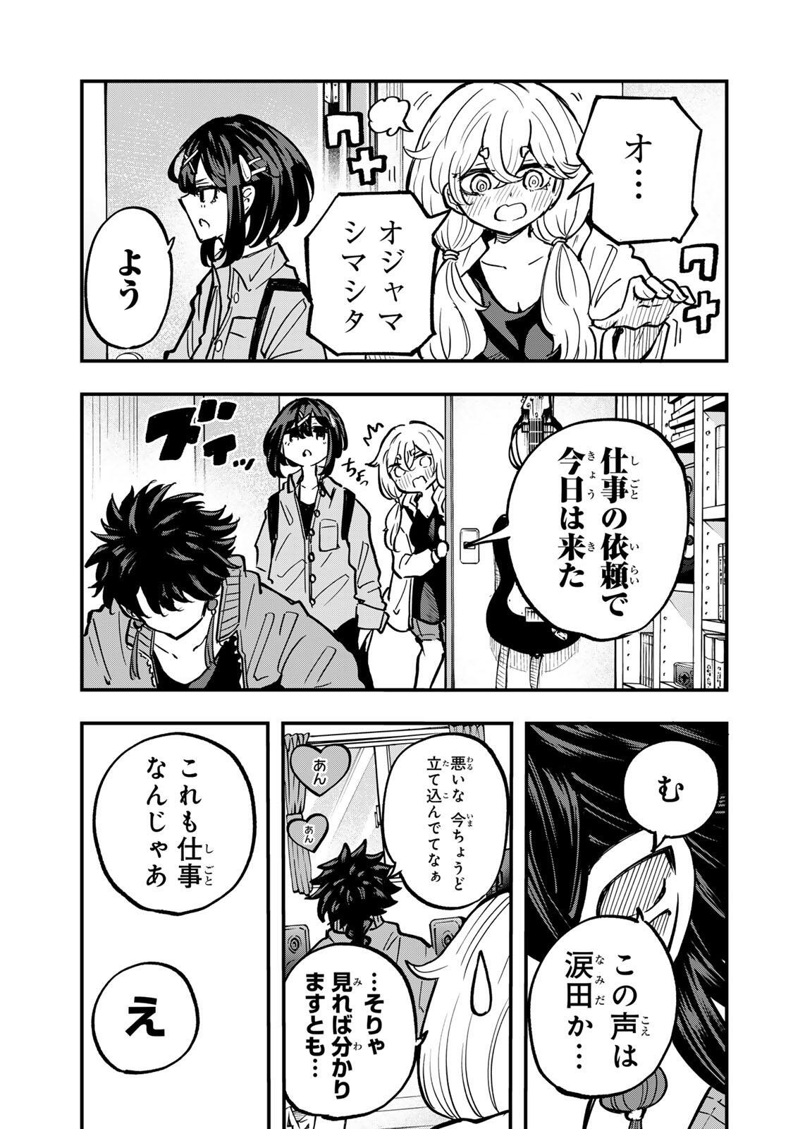 Naru Thunder - Chapter 21 - Page 5