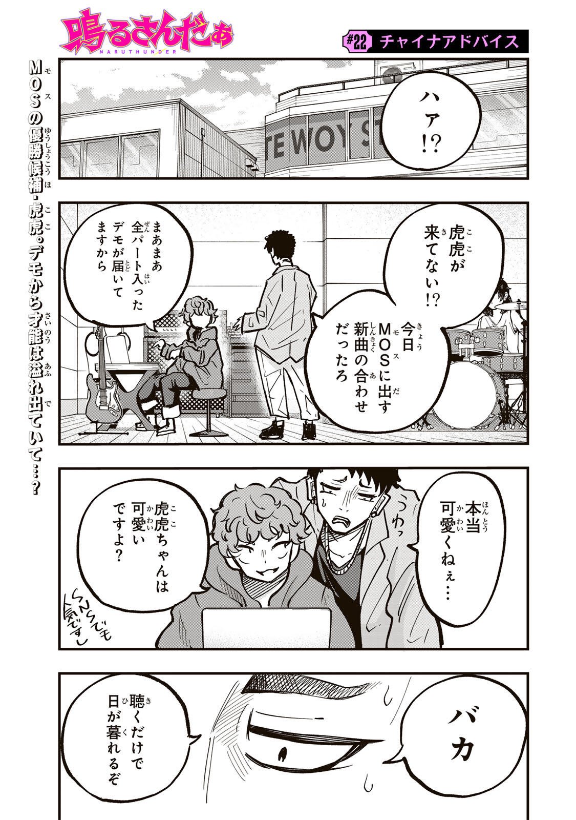 Naru Thunder - Chapter 22 - Page 1