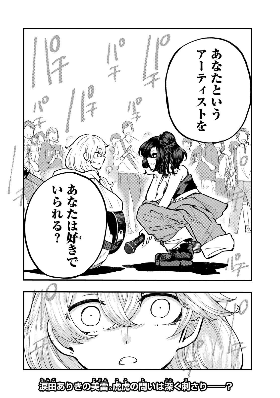 Naru Thunder - Chapter 22 - Page 20