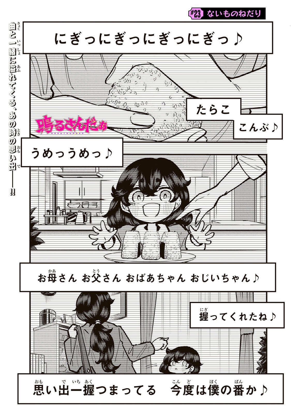 Naru Thunder - Chapter 23 - Page 1