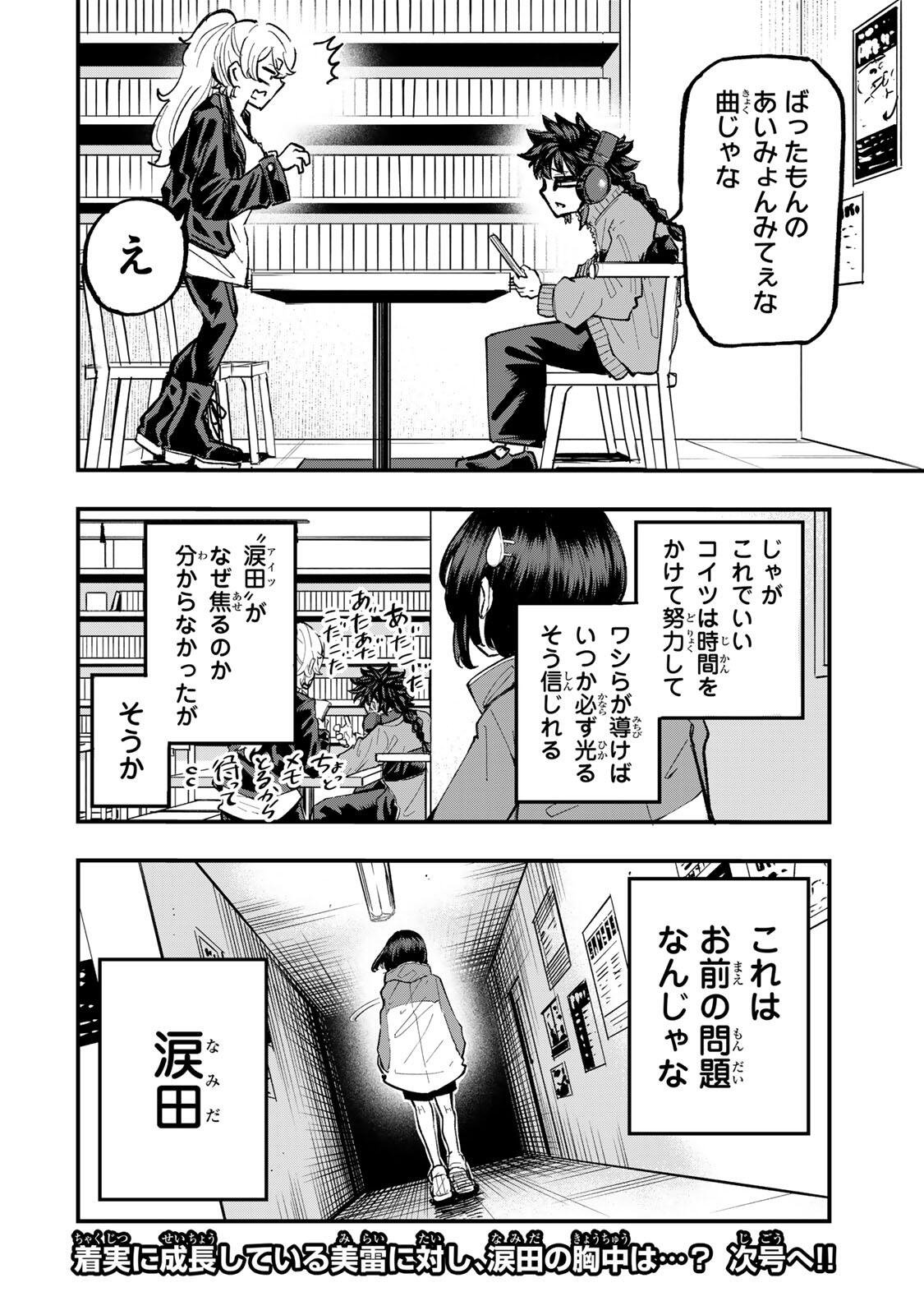 Naru Thunder - Chapter 23 - Page 20