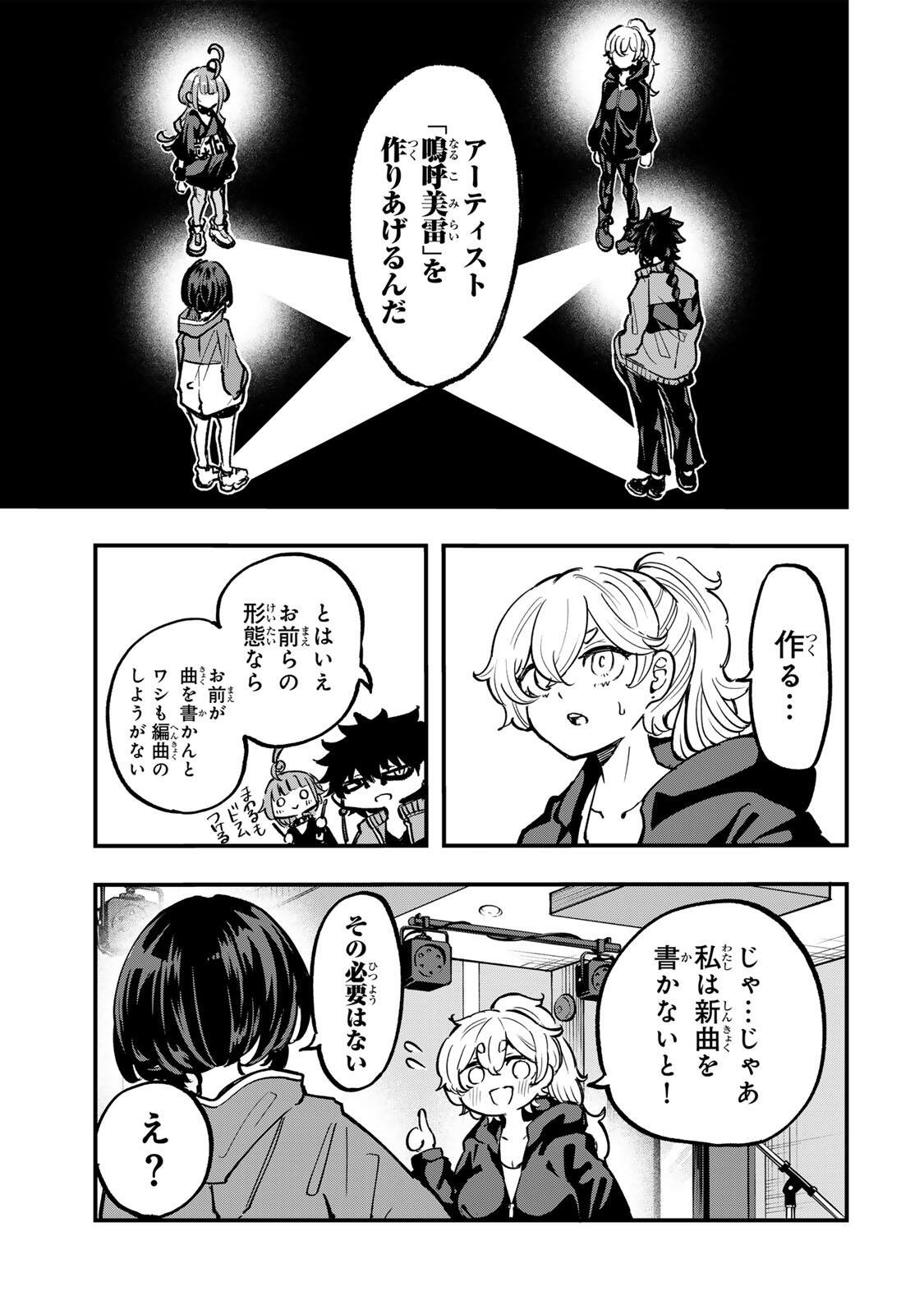 Naru Thunder - Chapter 23 - Page 7