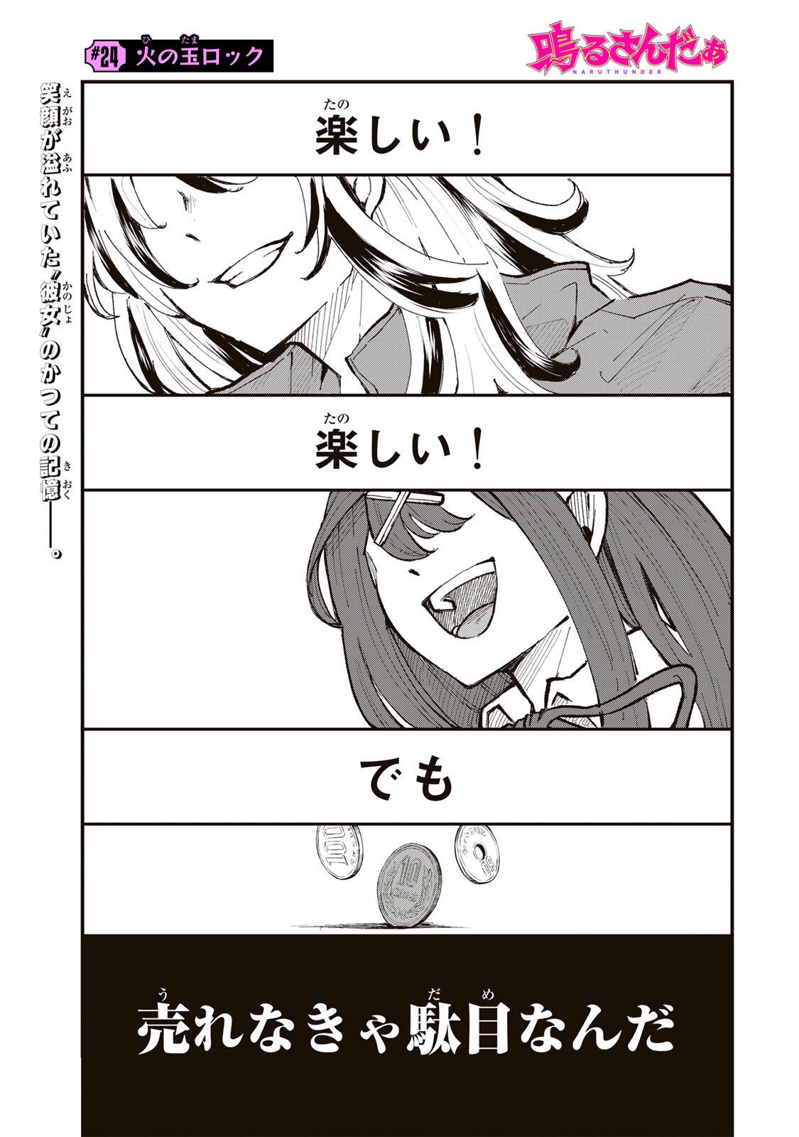 Naru Thunder - Chapter 24 - Page 1