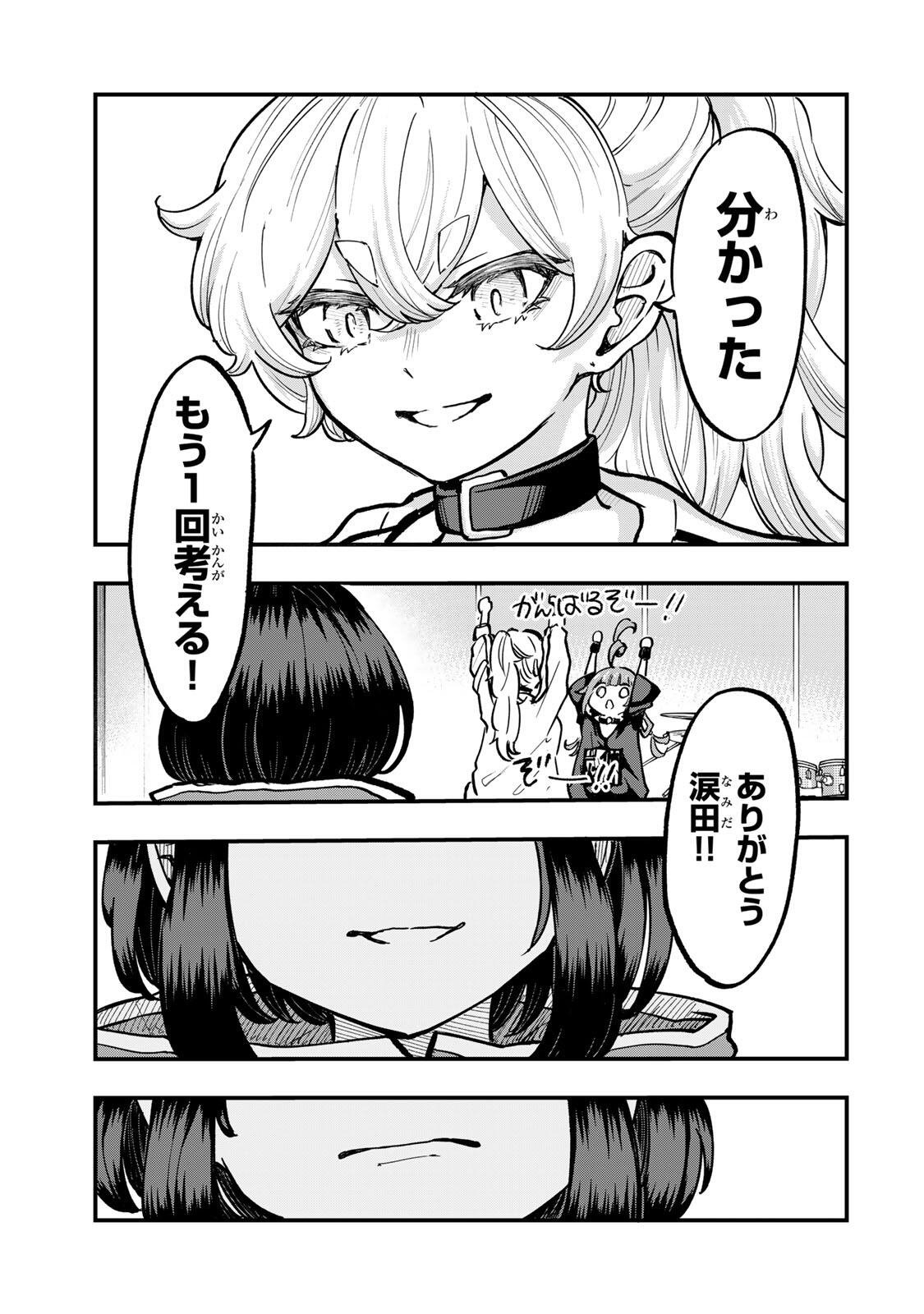 Naru Thunder - Chapter 24 - Page 17