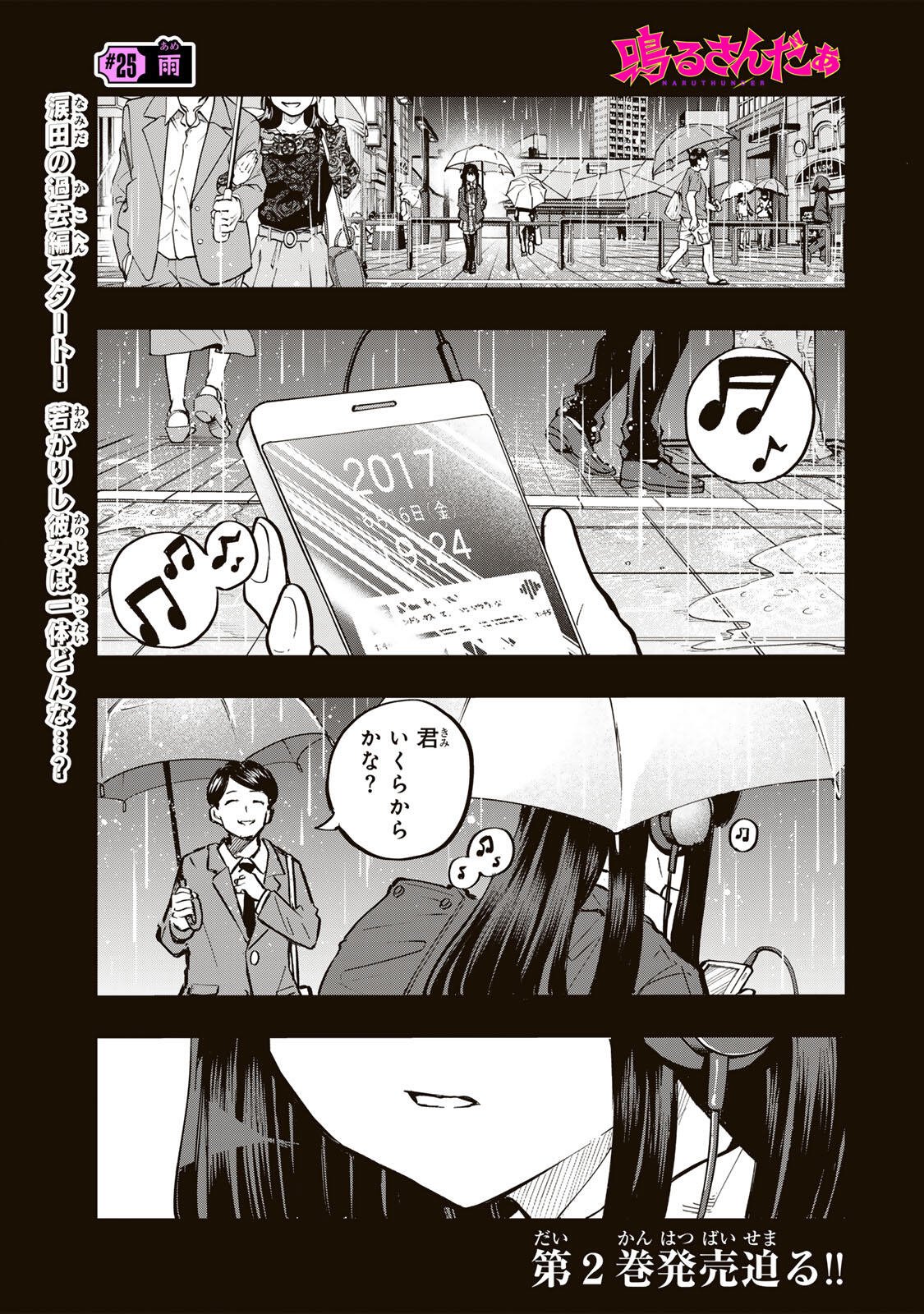 Naru Thunder - Chapter 25 - Page 1