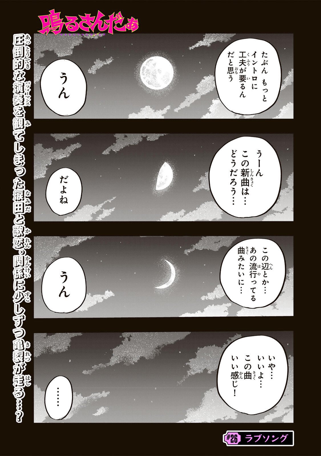 Naru Thunder - Chapter 26 - Page 1