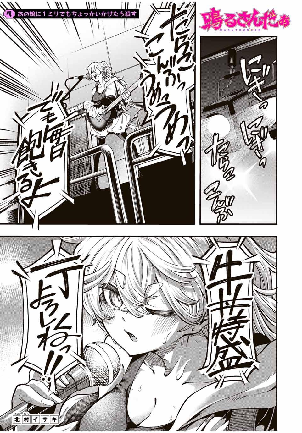 Naru Thunder - Chapter 4 - Page 1