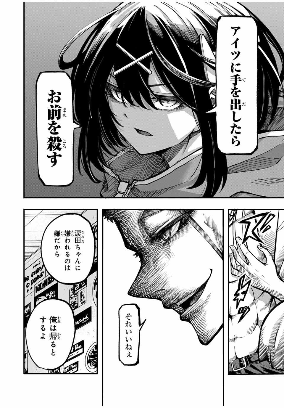 Naru Thunder - Chapter 4 - Page 20