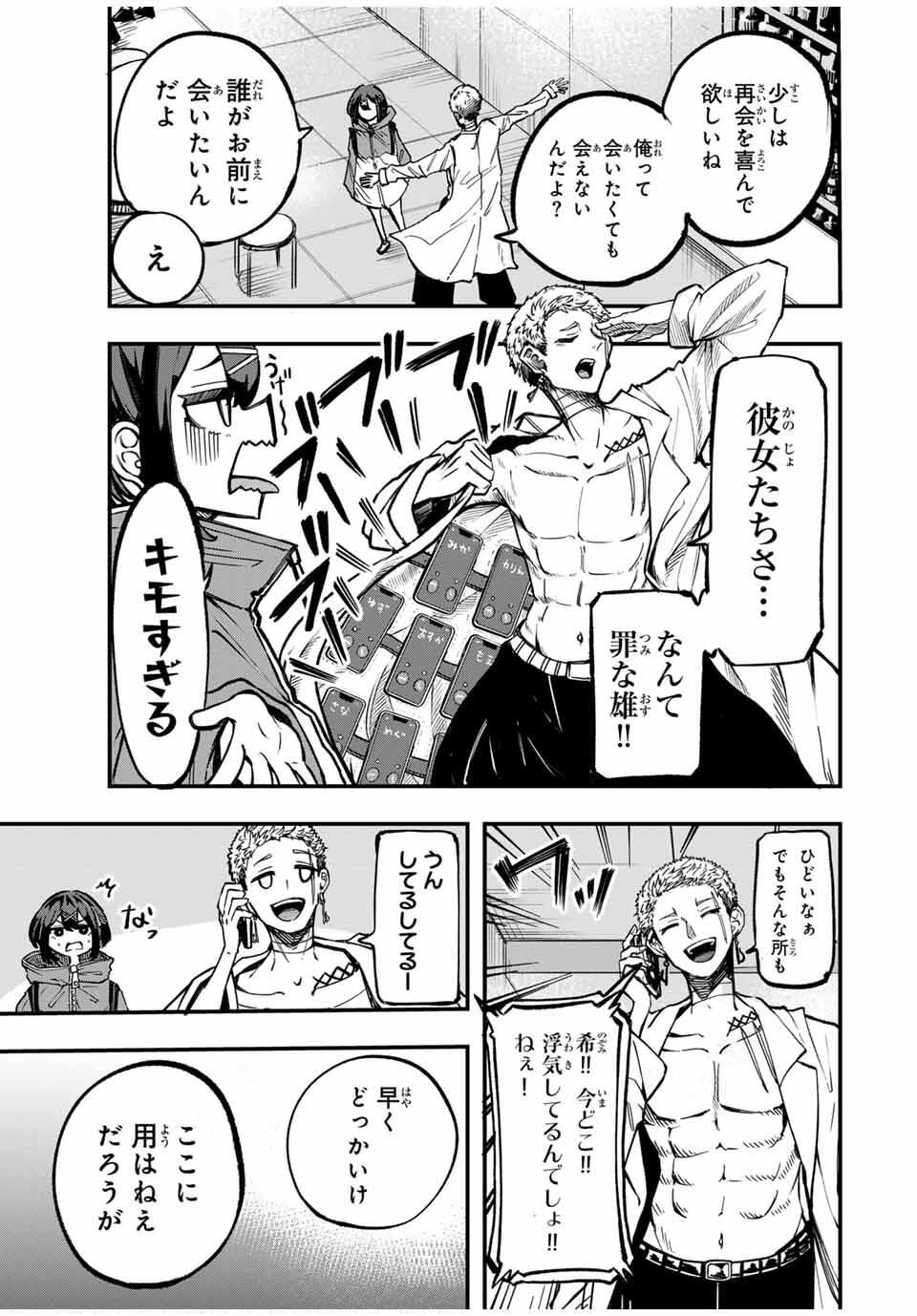 Naru Thunder - Chapter 4 - Page 7