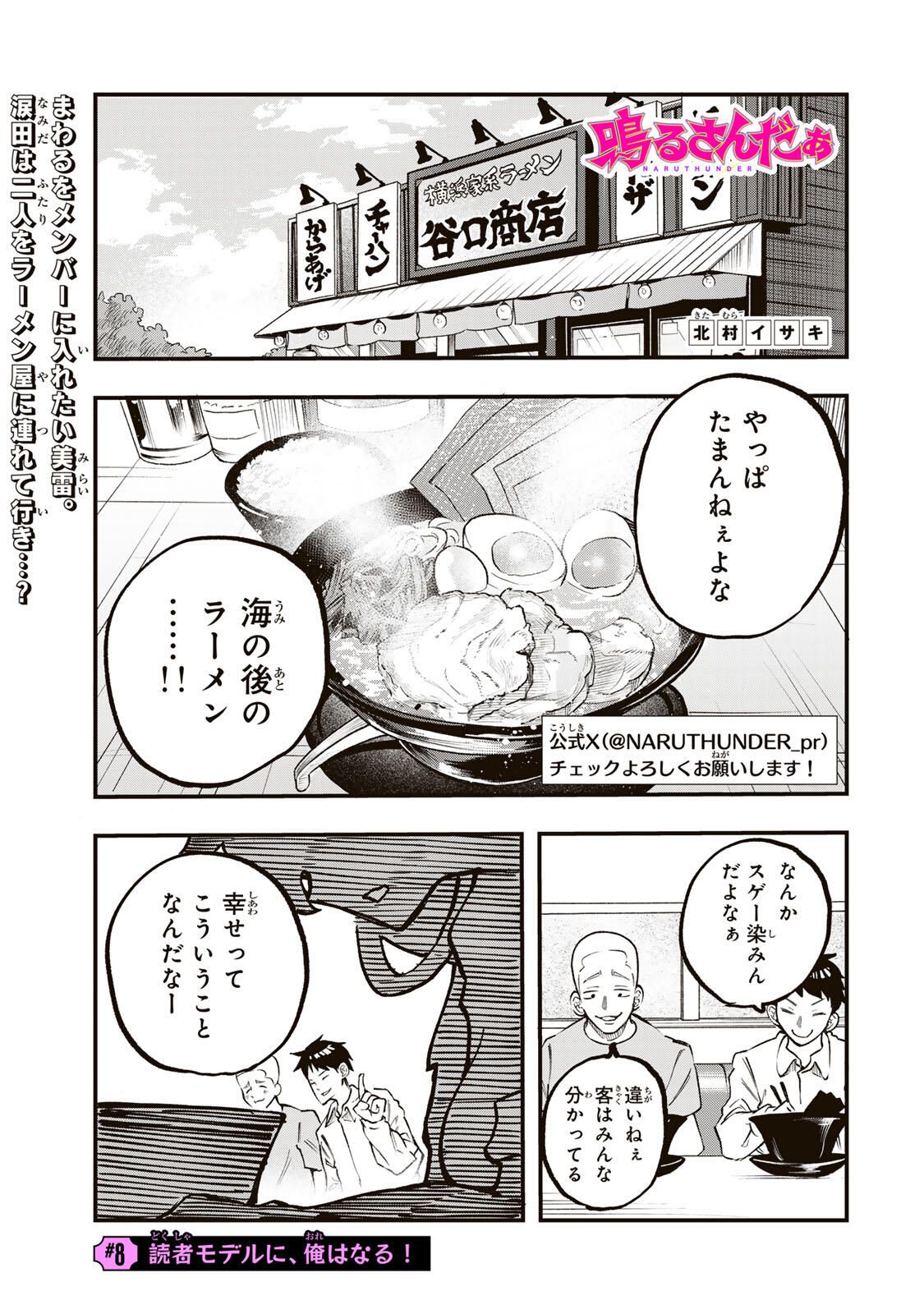 Naru Thunder - Chapter 8 - Page 1