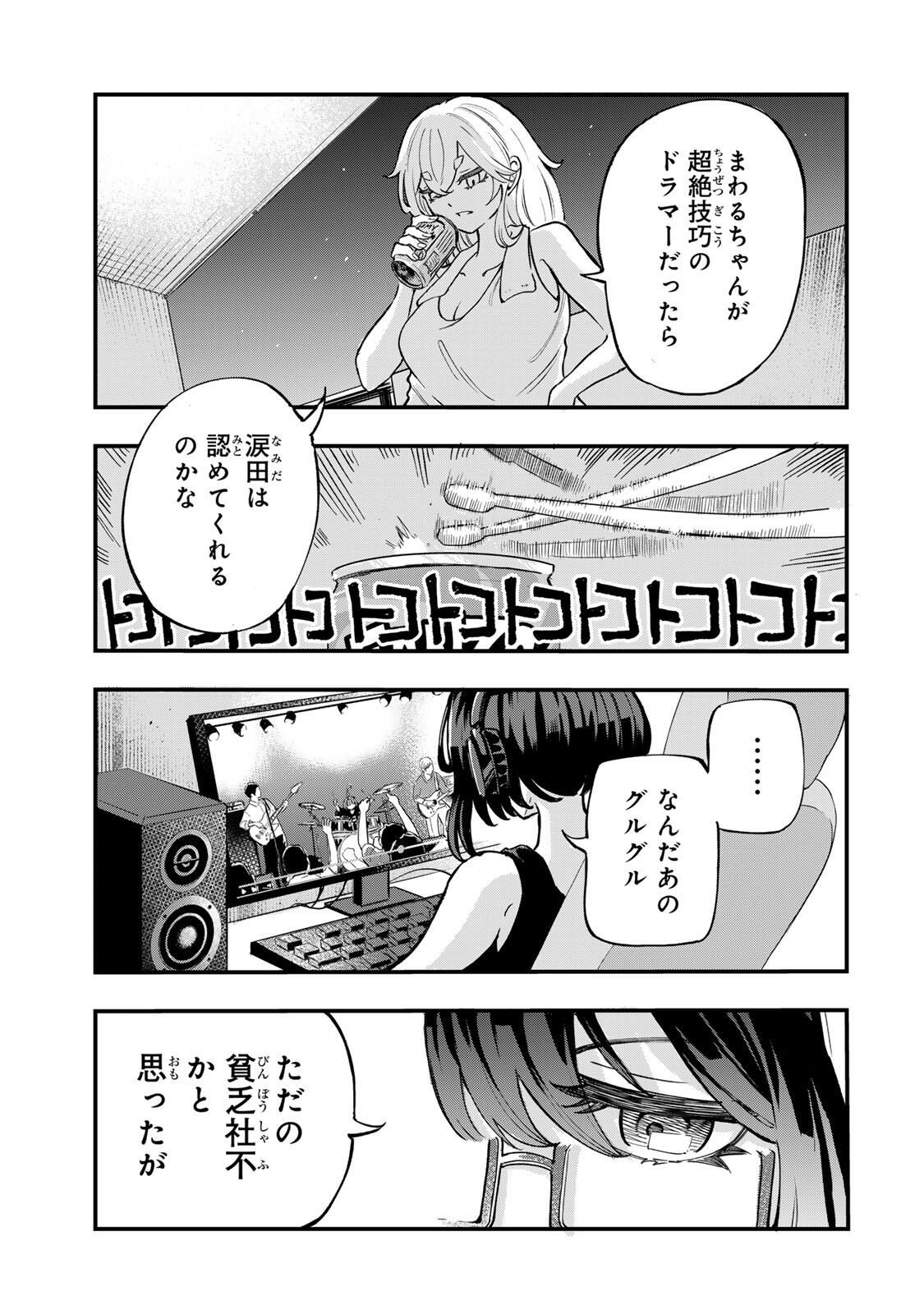 Naru Thunder - Chapter 8 - Page 19