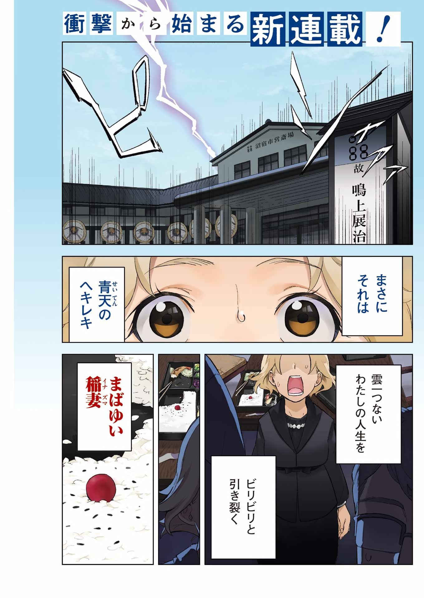 Narukami Maiko no Honbun Nouka - Chapter 1 - Page 1