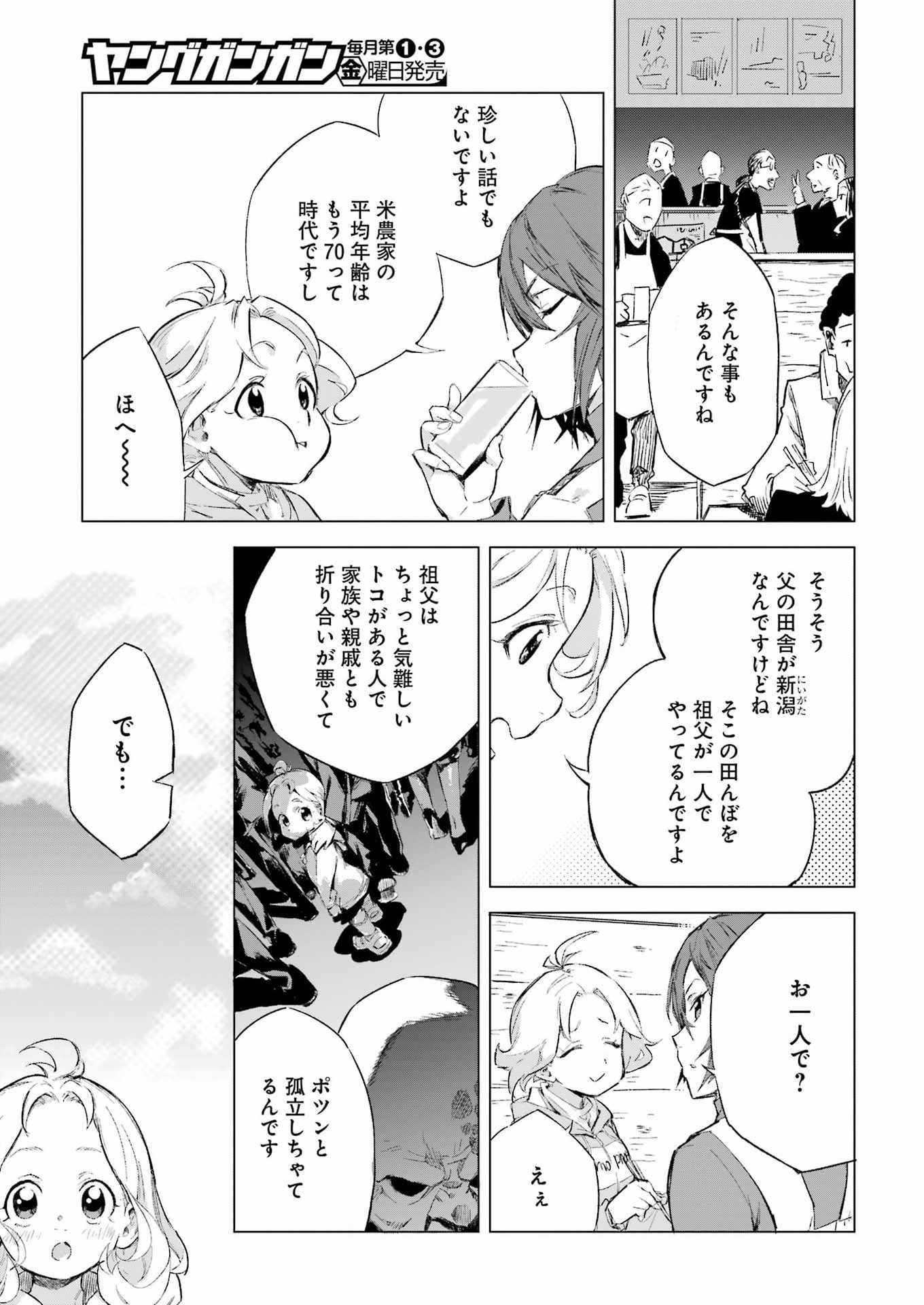 Narukami Maiko no Honbun Nouka - Chapter 1 - Page 11