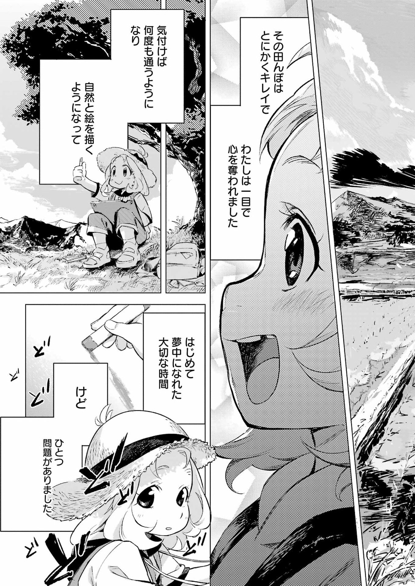 Narukami Maiko no Honbun Nouka - Chapter 1 - Page 13