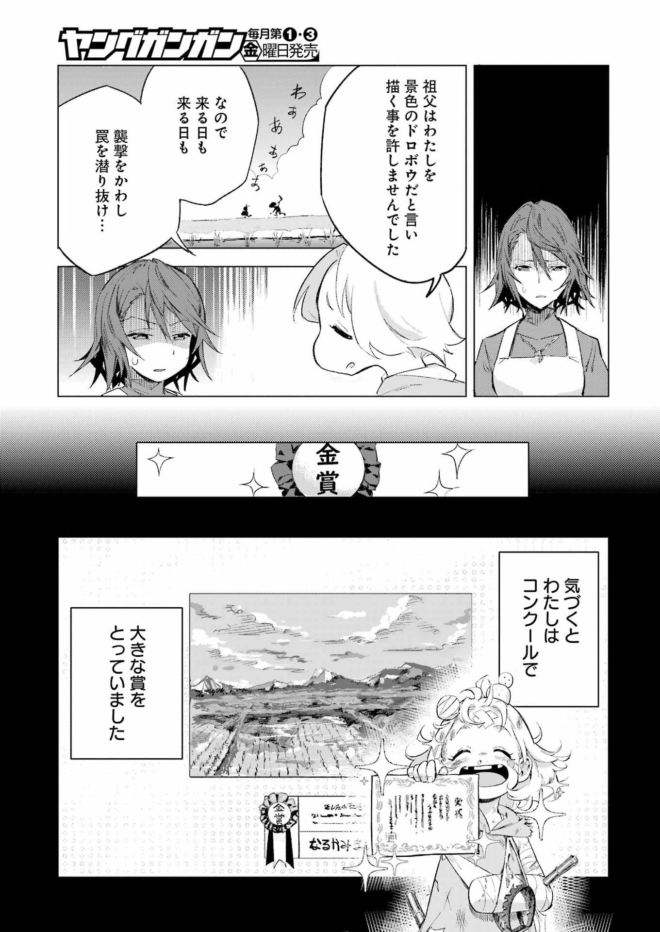 Narukami Maiko no Honbun Nouka - Chapter 1 - Page 15