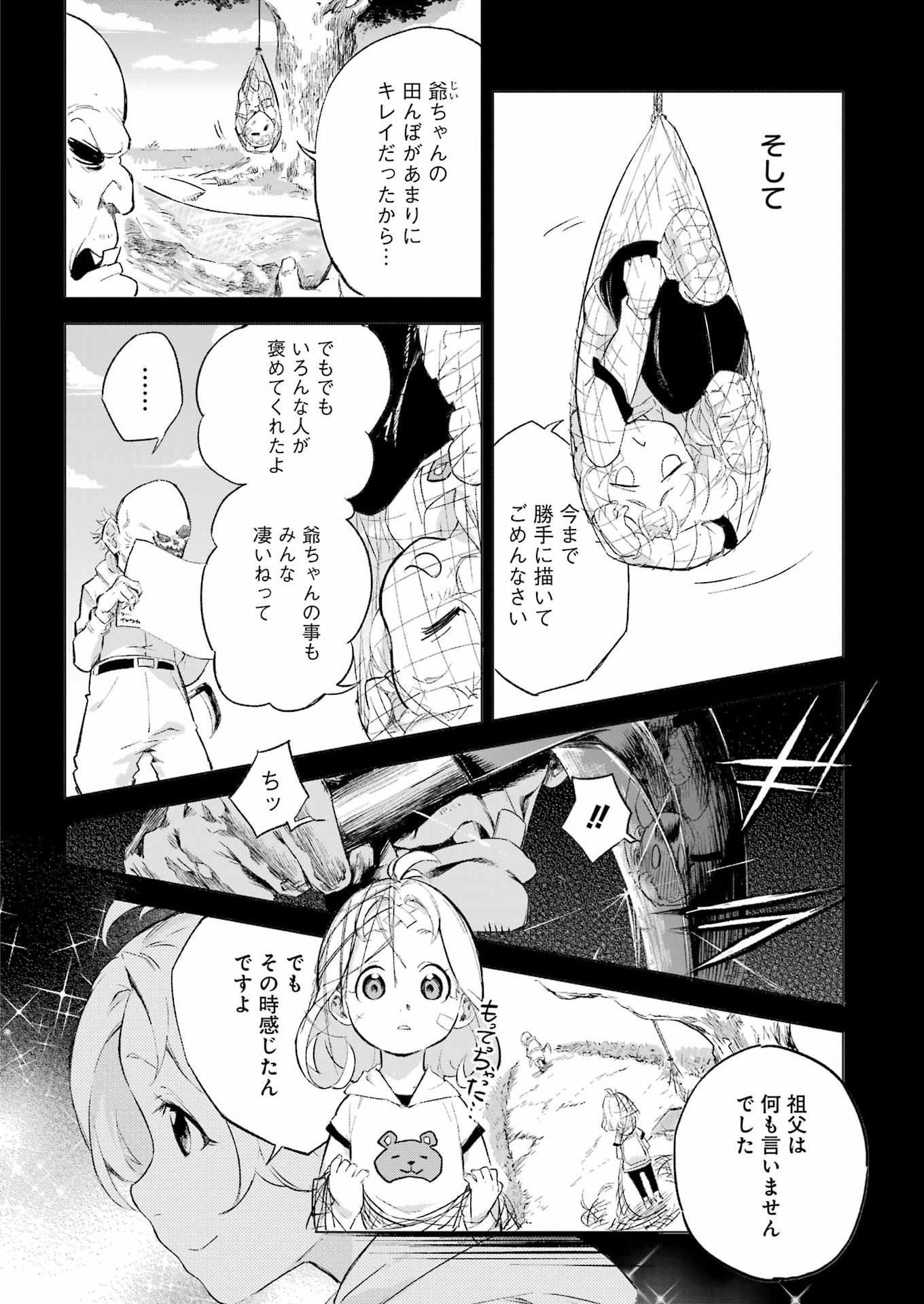 Narukami Maiko no Honbun Nouka - Chapter 1 - Page 16
