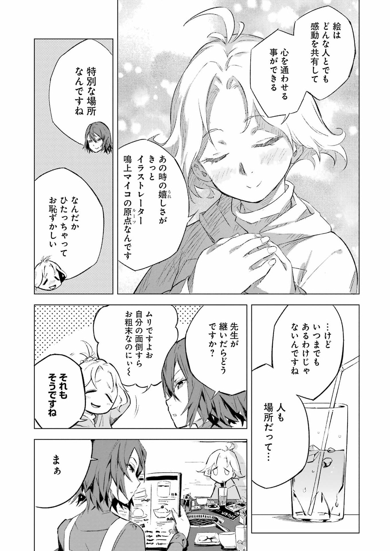 Narukami Maiko no Honbun Nouka - Chapter 1 - Page 17