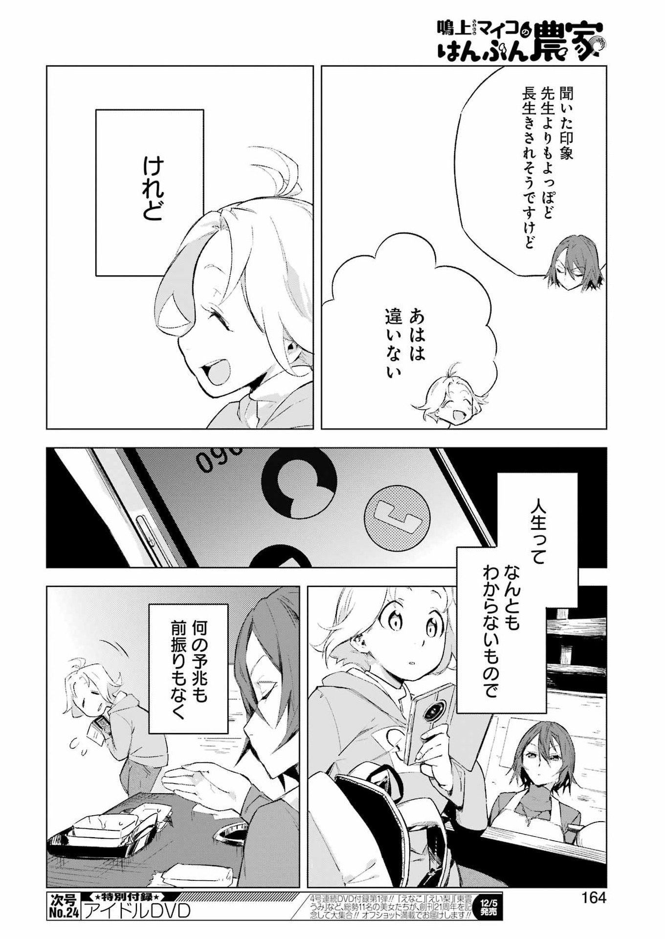 Narukami Maiko no Honbun Nouka - Chapter 1 - Page 18