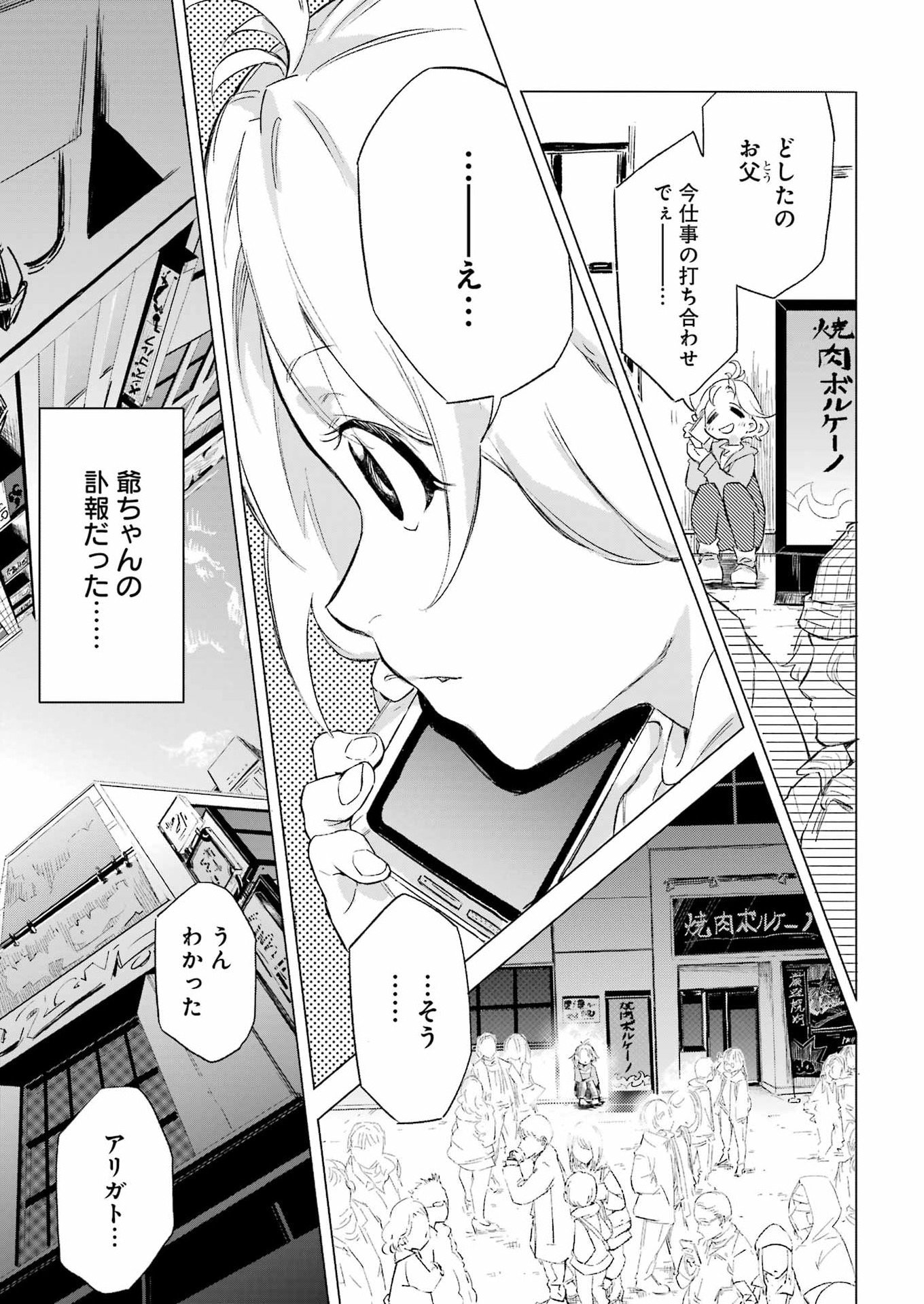 Narukami Maiko no Honbun Nouka - Chapter 1 - Page 19