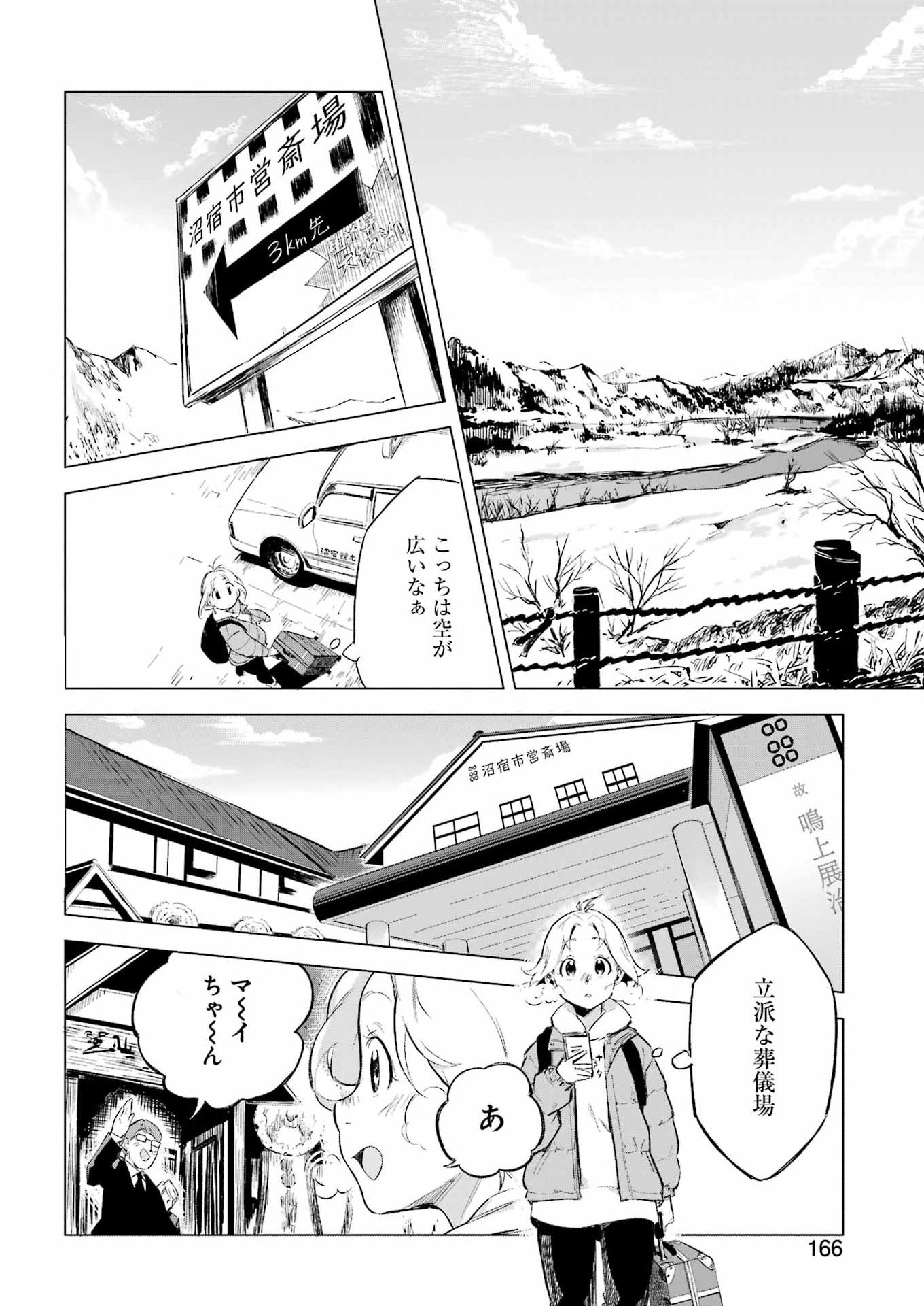 Narukami Maiko no Honbun Nouka - Chapter 1 - Page 20